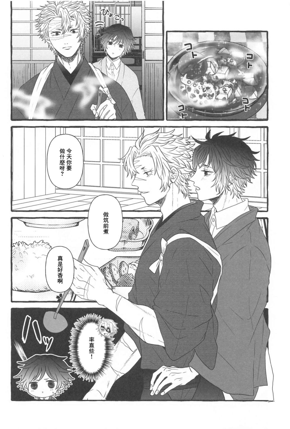 (Kasanete Gyutto Kuttsukete!) [METEOR SUGAR (Naru)] Sunao ni Narenai Ore-tachi wa (Kimetsu no Yaiba) [Chinese] - Page 7