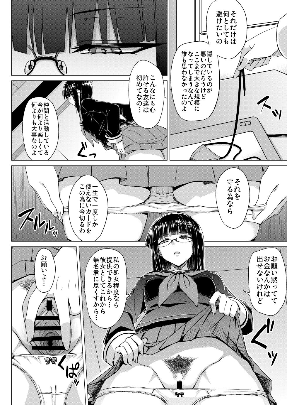 [minarai-honpo (Minarai)] Maji de Kawaii Doukoukai no Nakama-tachi e Kiyose Yuki no Baai [Digital] - Page 15