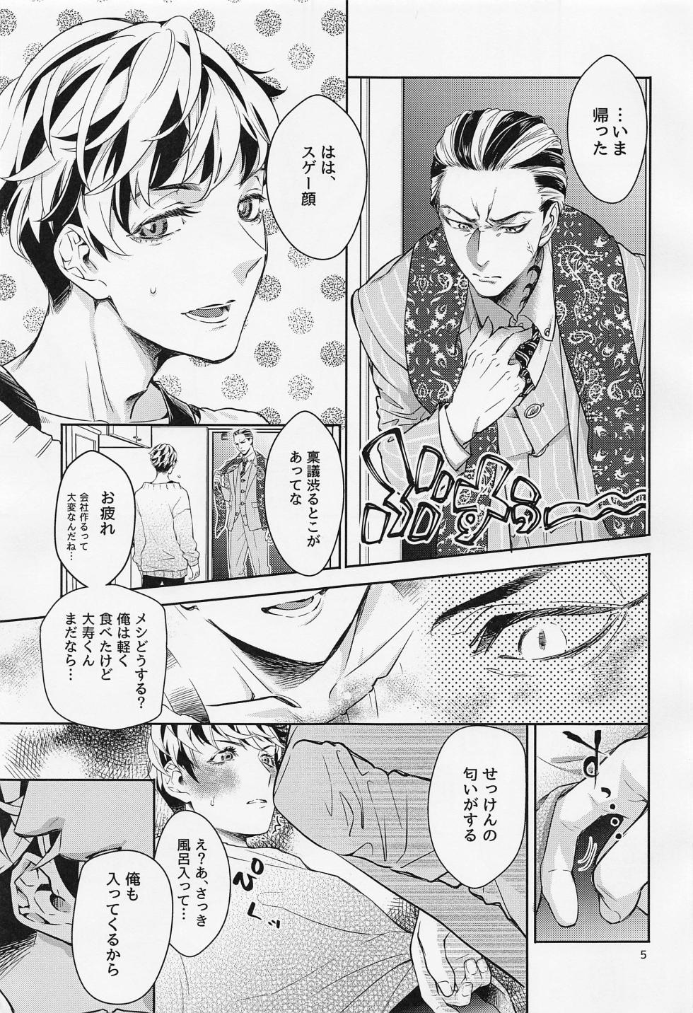 (Sweet Crepes JB2023) [BAR (Wanuko)] Any way you want it (Tokyo Revengers) - Page 4