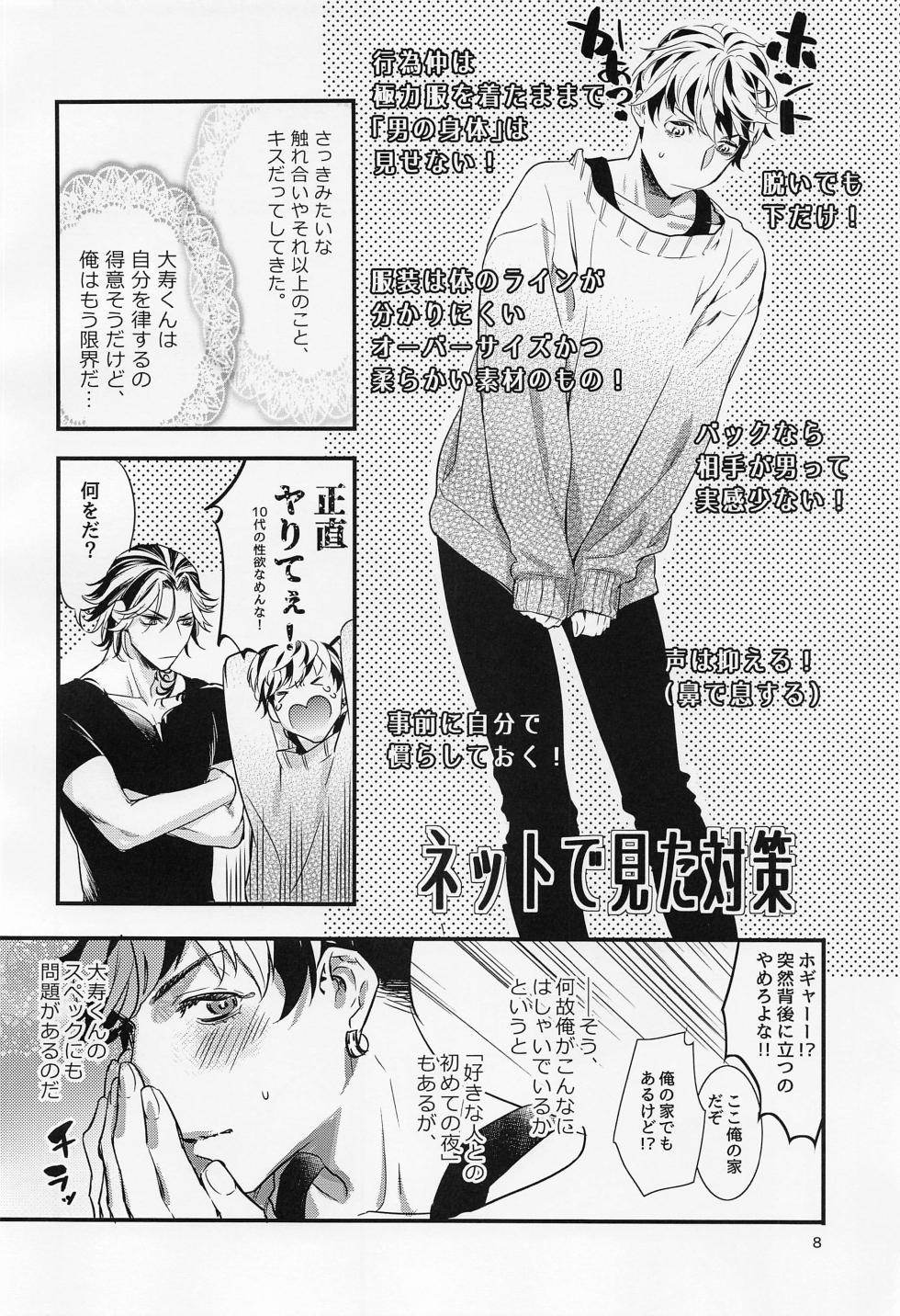 (Sweet Crepes JB2023) [BAR (Wanuko)] Any way you want it (Tokyo Revengers) - Page 7