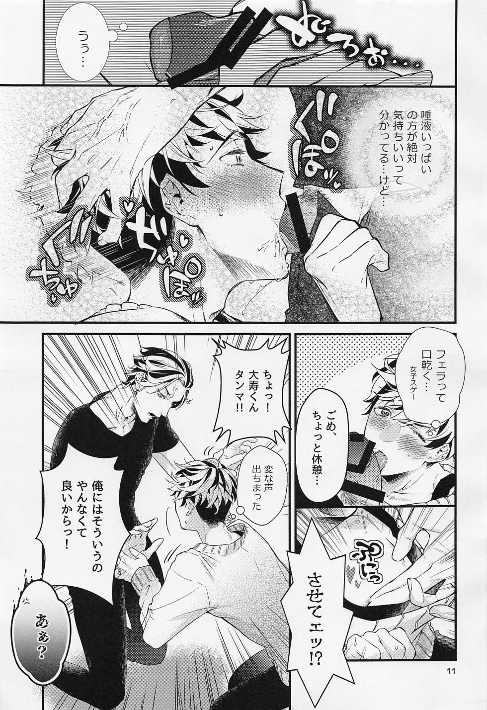 (Sweet Crepes JB2023) [BAR (Wanuko)] Any way you want it (Tokyo Revengers) - Page 10