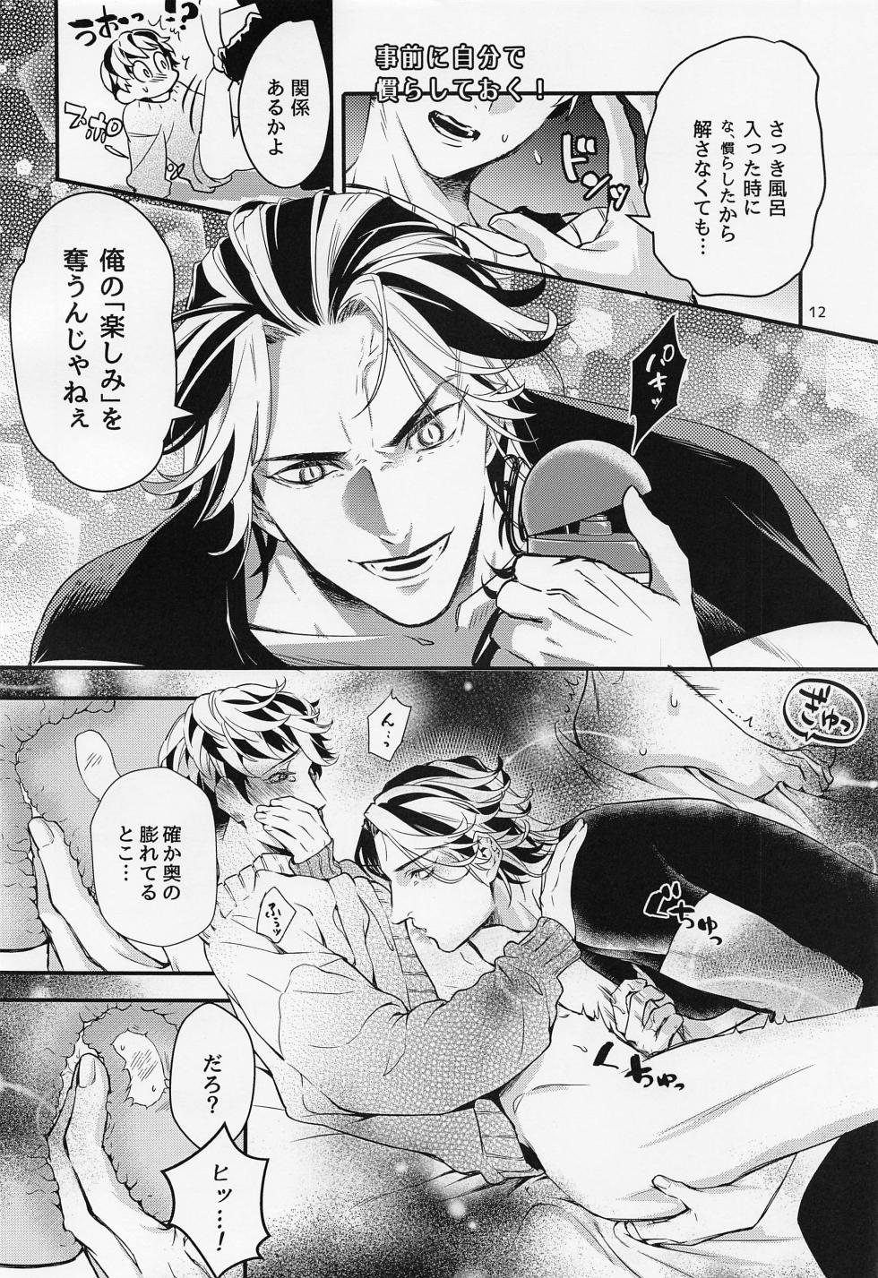 (Sweet Crepes JB2023) [BAR (Wanuko)] Any way you want it (Tokyo Revengers) - Page 11