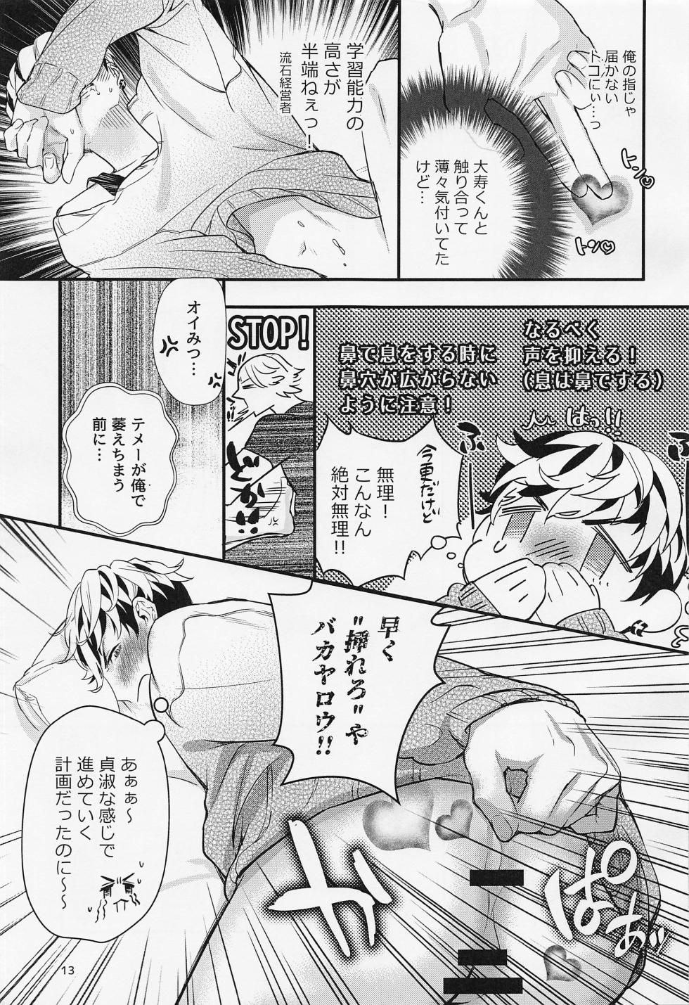 (Sweet Crepes JB2023) [BAR (Wanuko)] Any way you want it (Tokyo Revengers) - Page 12