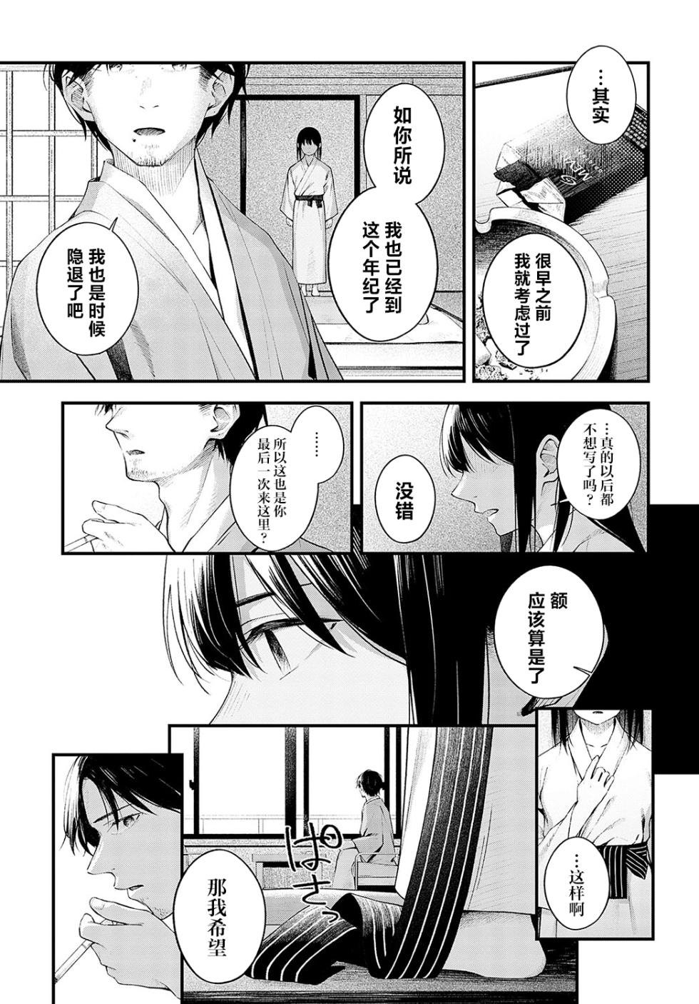[Harumare]Yuki ni Utaeba | 夜雪颂歌 [中文翻译] [吗喽汉化组] - Page 17