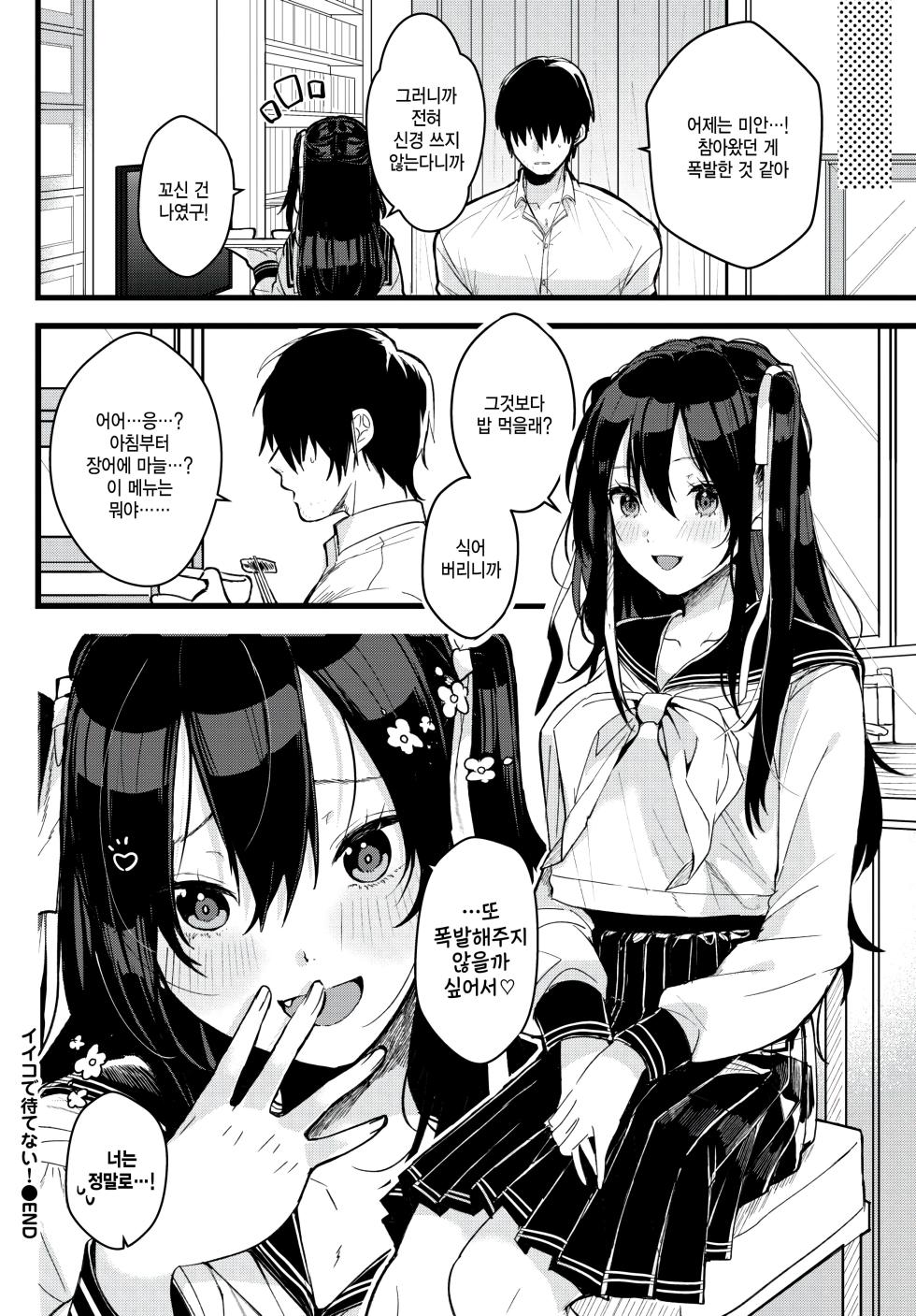 [Gyuutan] Iiko de Matenai! - I can't wait like a good girl! (COMIC BAVEL 2024-04) [Korean] [팀 털난보리] [Digital] - Page 20