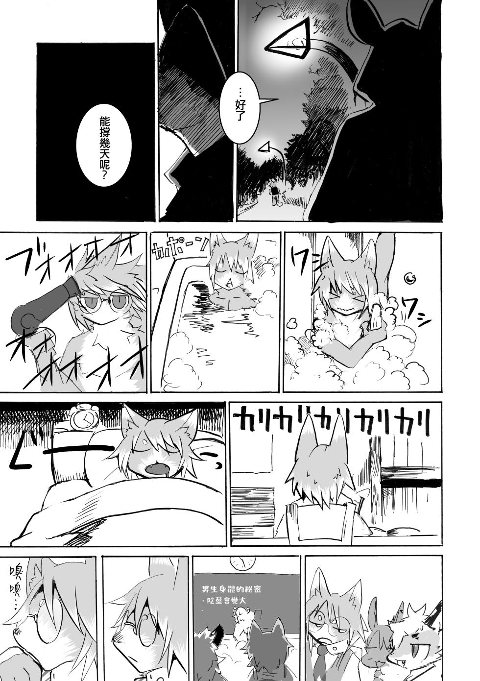 [Noppera Koubou (Mujina)] over-Re-write | 覆-重-寫 [Chinese] [靟悠奇漢化] [Decensored] [Digital] - Page 28