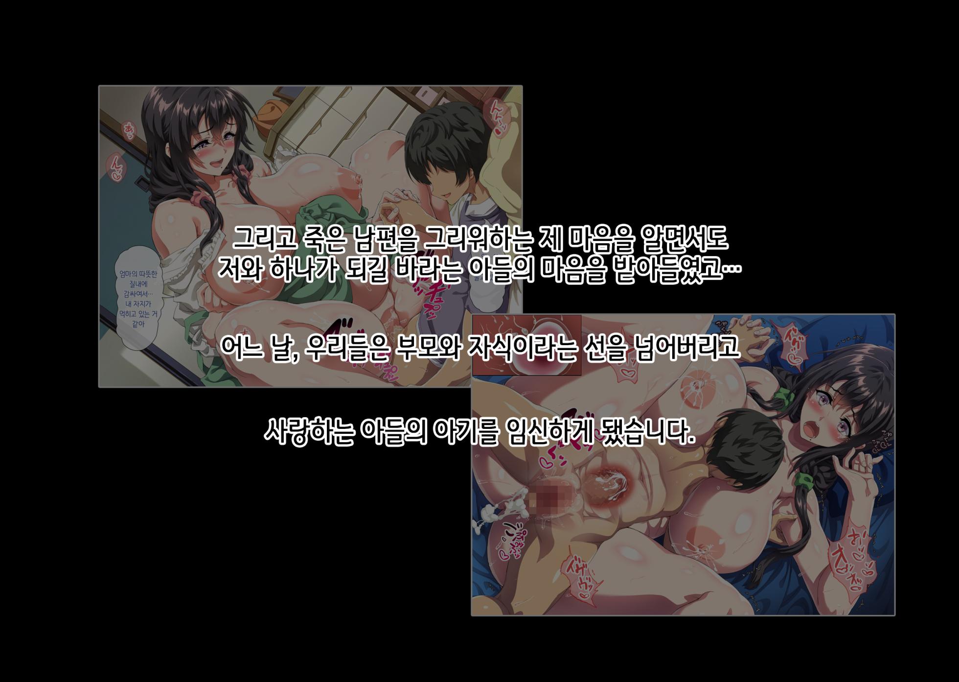 [Hokkyoku Hotaru] Boku wa Daisuki na Okaa-san o Haramasetai. 2 | 나는 사랑하는 엄마를 임신시키고 싶어 2 [Korean] - Page 6