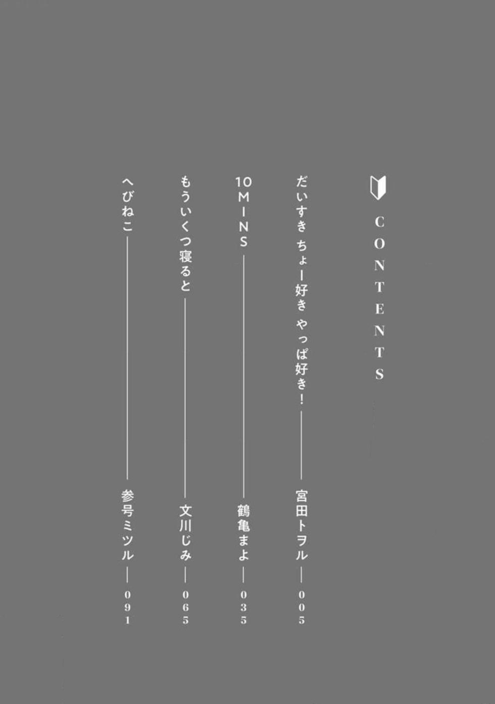 Kimi to, Hajimete Hatsu Ecchi Anthology - Page 5