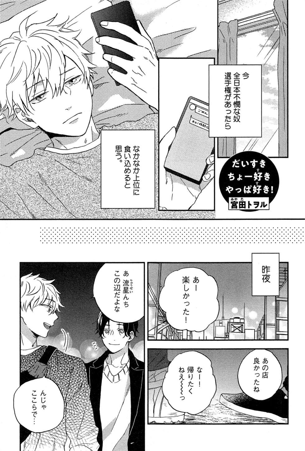 Kimi to, Hajimete Hatsu Ecchi Anthology - Page 12