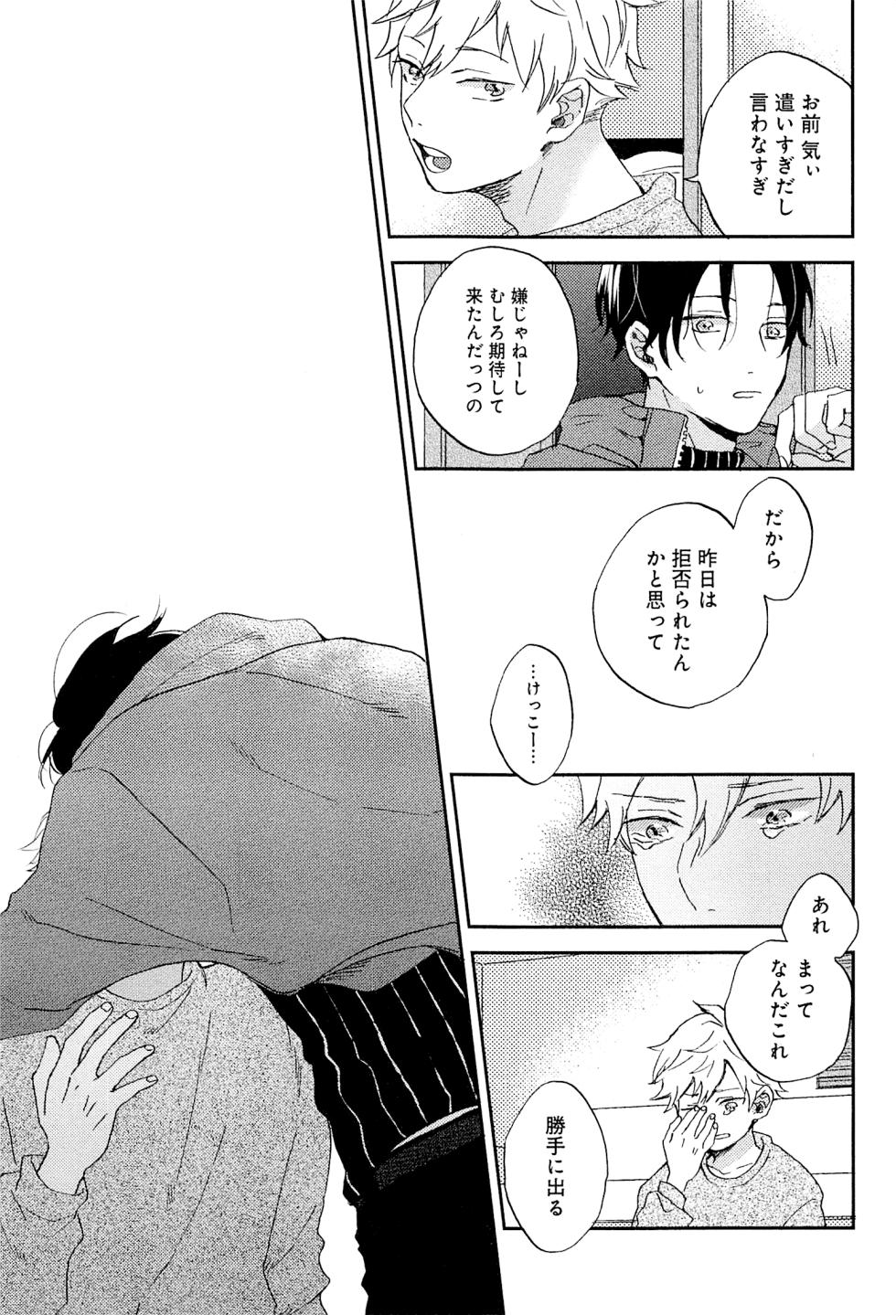 Kimi to, Hajimete Hatsu Ecchi Anthology - Page 24