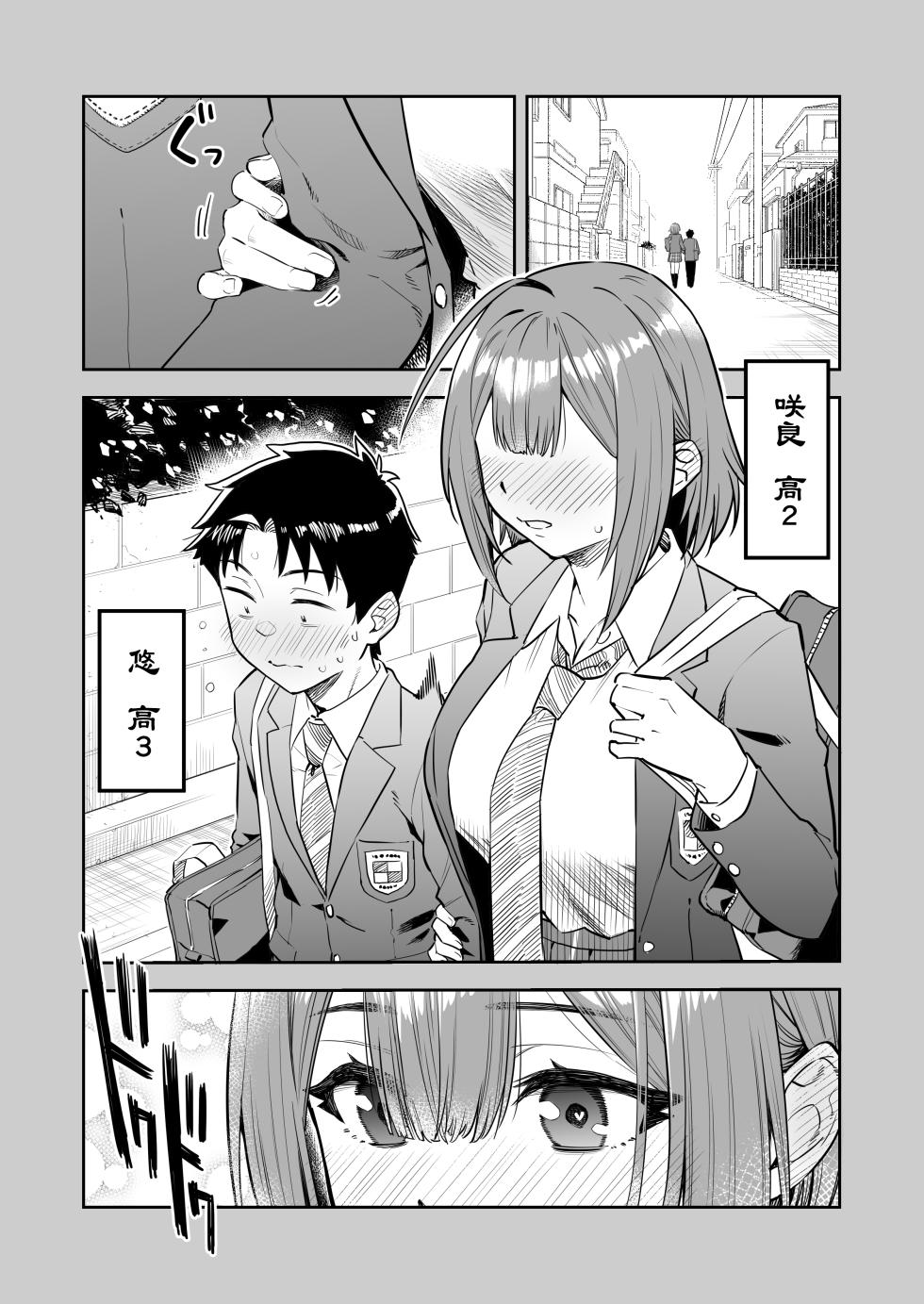 [General Tank (Takuji Yuusaku)] "Ookii Kouhai to Chiisai Senpai no Hajimete..." 1-12 [Chinese] [梅蘭個人漢化] - Page 2