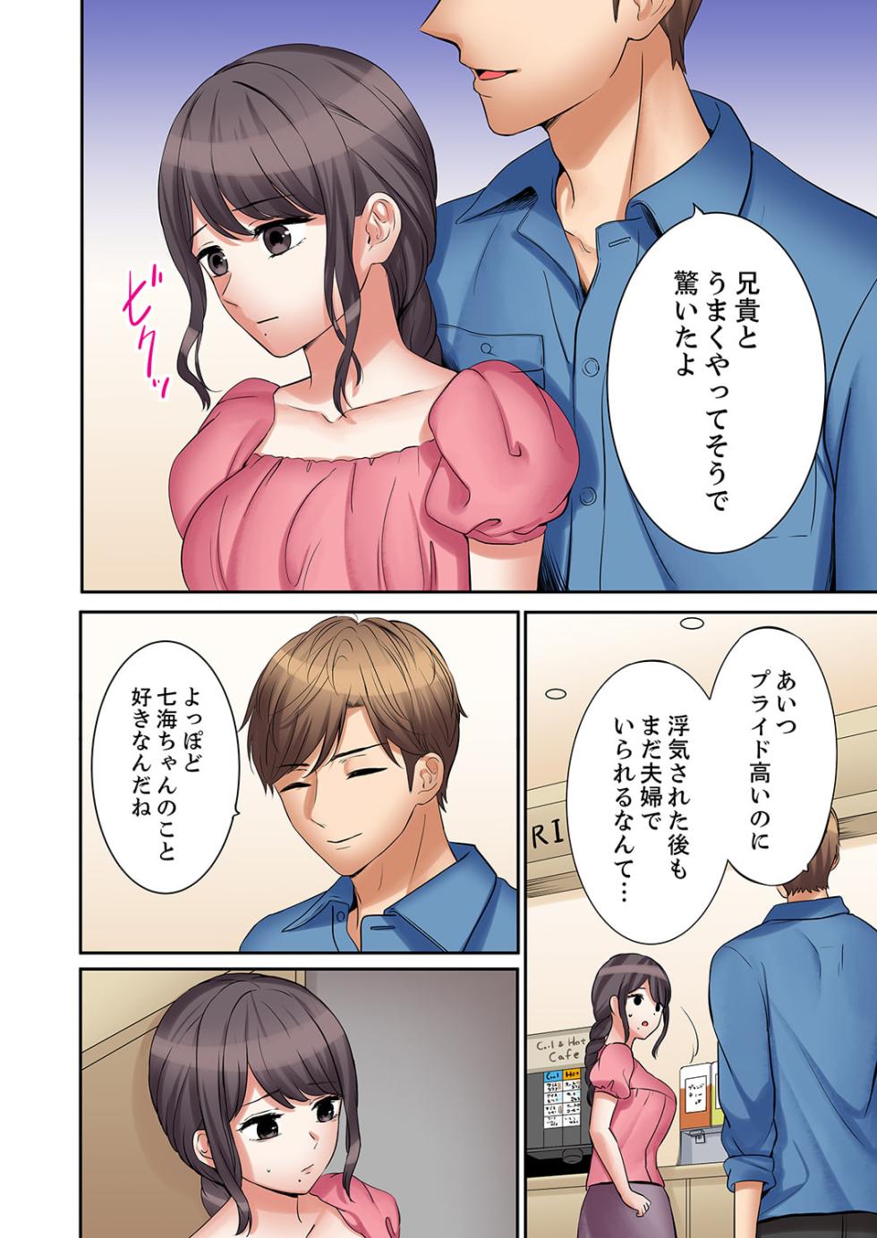 [Nanashiki Fuka] "Ato 3-kai wa Ikeru yo ne?" Otto no Kitaku Mae, Zetsurin Gitei ni Nando mo Hametaosareru Tsuma 36-40 - Page 14