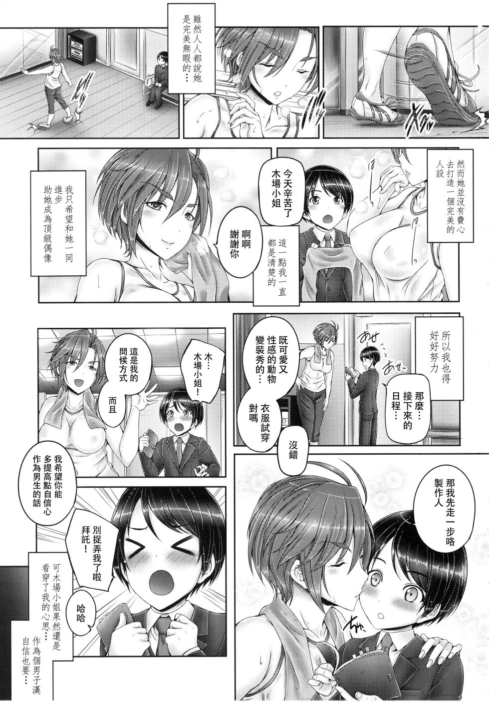 (C93) [cocon! (Otone)] Kiba-san to Shota-P | 木场真奈美和正太制作人(THE IDOLM@STER CINDERELLA GIRLS) [Chinese] [黄记汉化组] - Page 3