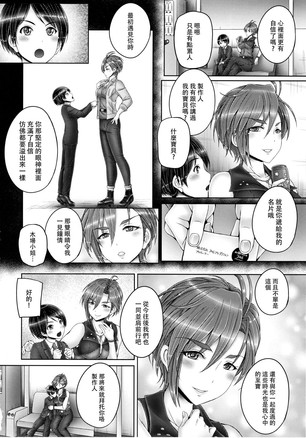 (C93) [cocon! (Otone)] Kiba-san to Shota-P | 木场真奈美和正太制作人(THE IDOLM@STER CINDERELLA GIRLS) [Chinese] [黄记汉化组] - Page 24