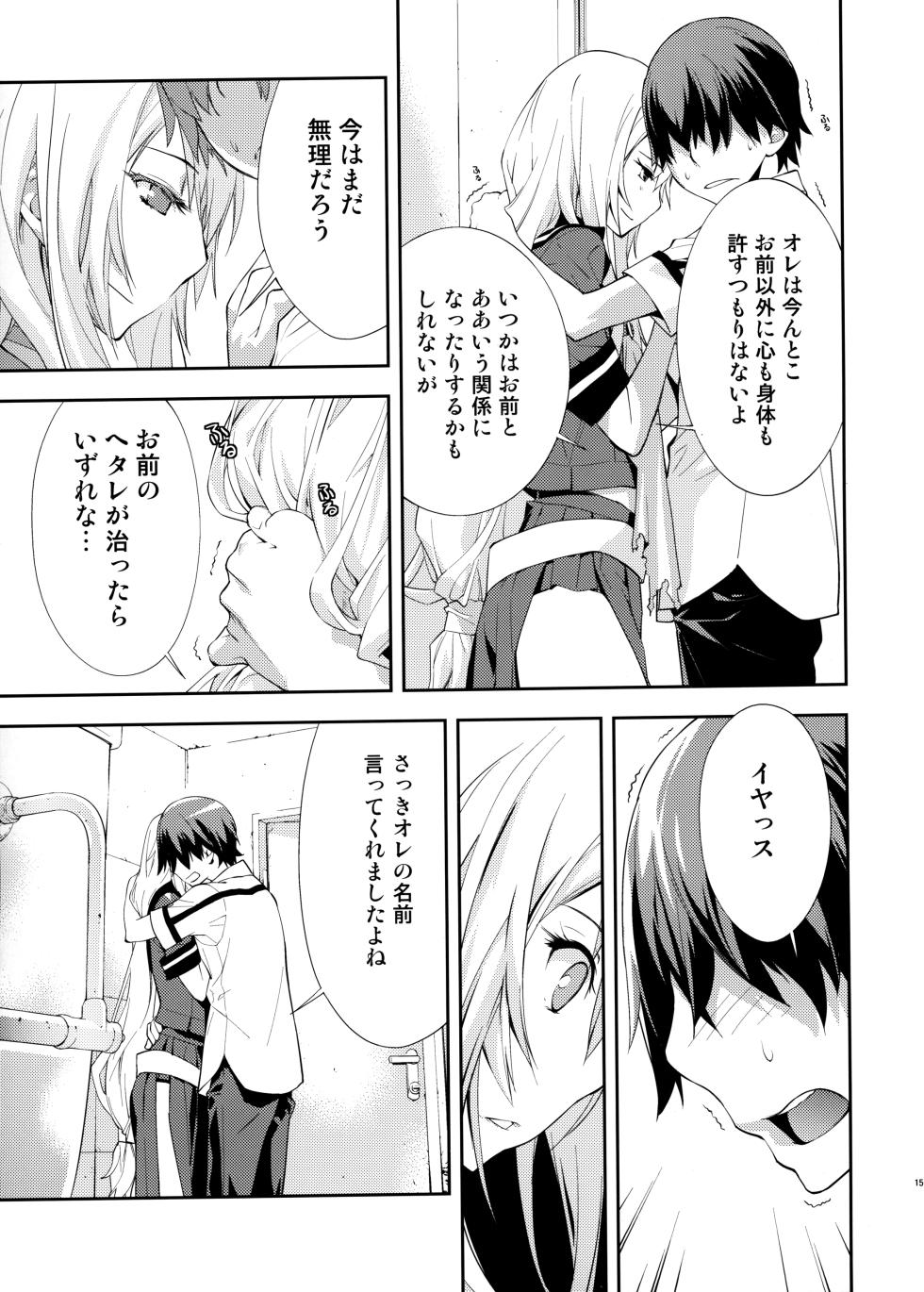 (C78) [Hapoi-dokoro (Okazaki Takeshi)] Trapper (Ookami-san to Shichinin no Nakama-tachi) - Page 16