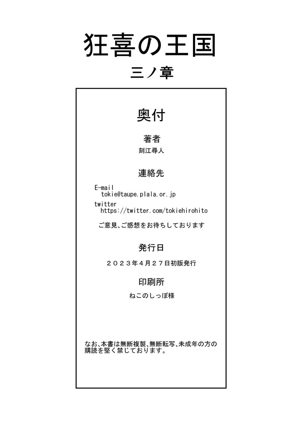 [Chrono Mail (Tokie Hirohito)] Kyouki no Oukoku San no Shou | Kingdom Of Madness Chapter Three [English] [Bamboozalator] [Digital] - Page 36