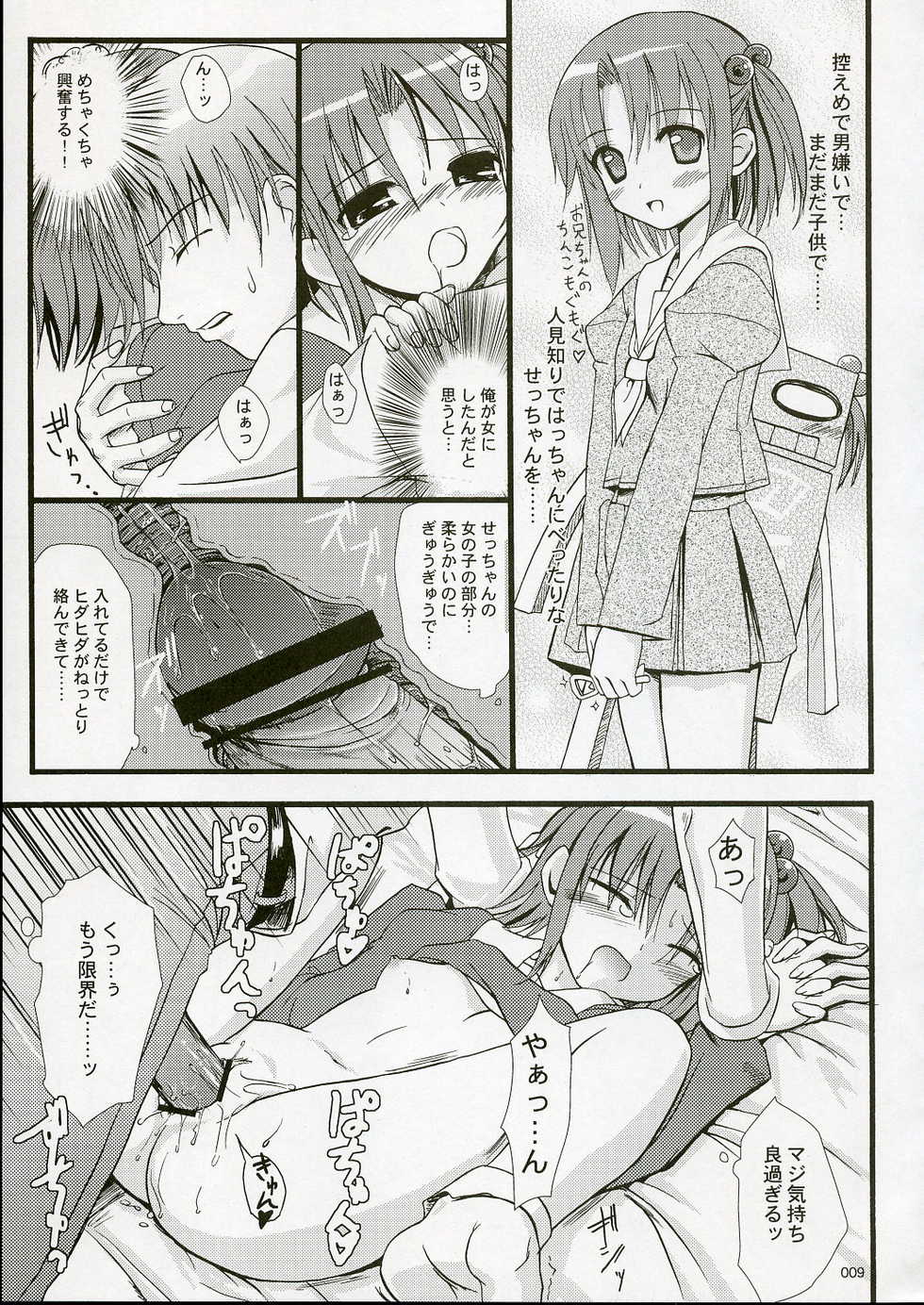 (C69) [Jenoa Cake (Takayaki)] SEcchan to musubaretai sanjou!! (OS-tan) - Page 8