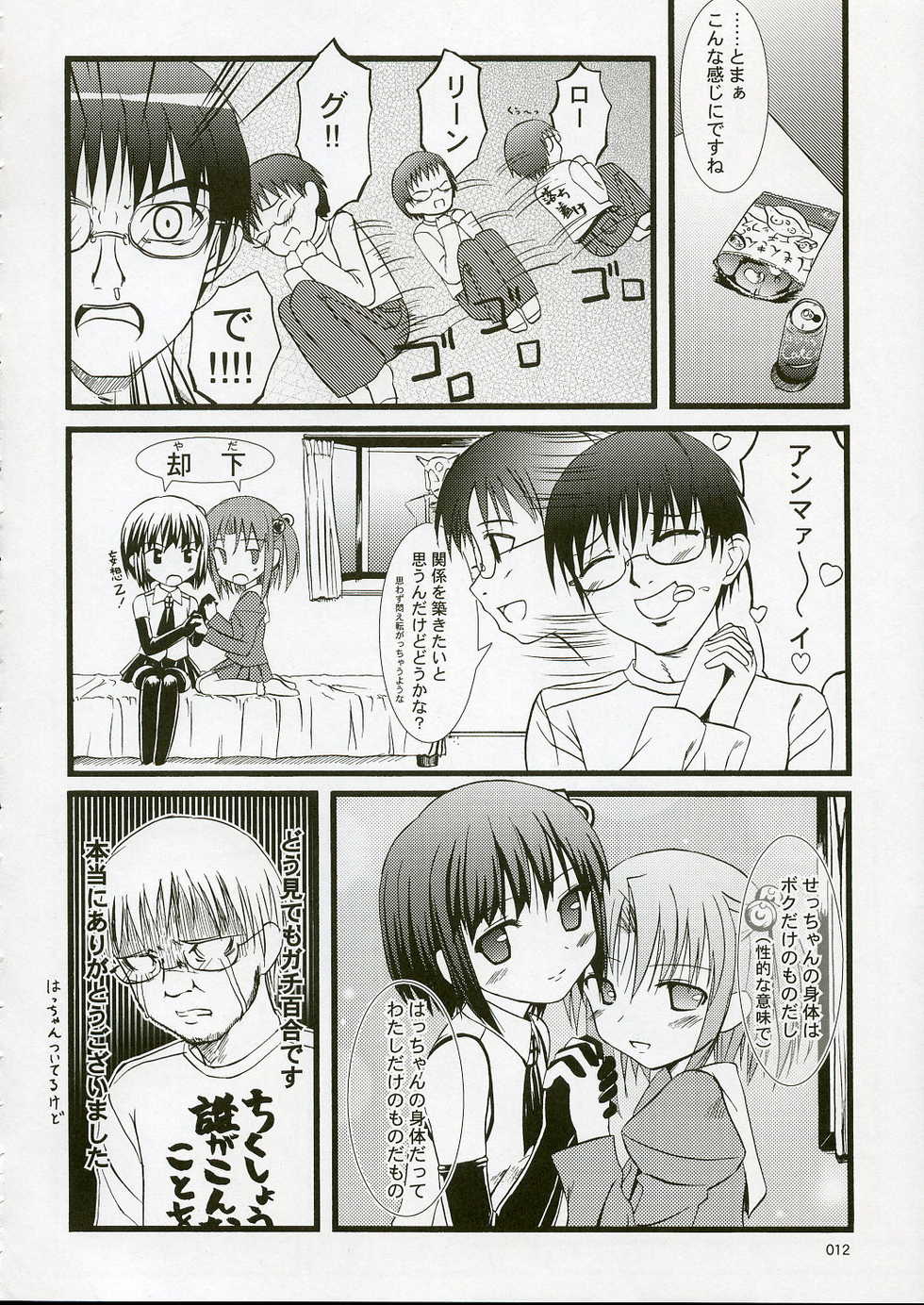 (C69) [Jenoa Cake (Takayaki)] SEcchan to musubaretai sanjou!! (OS-tan) - Page 11