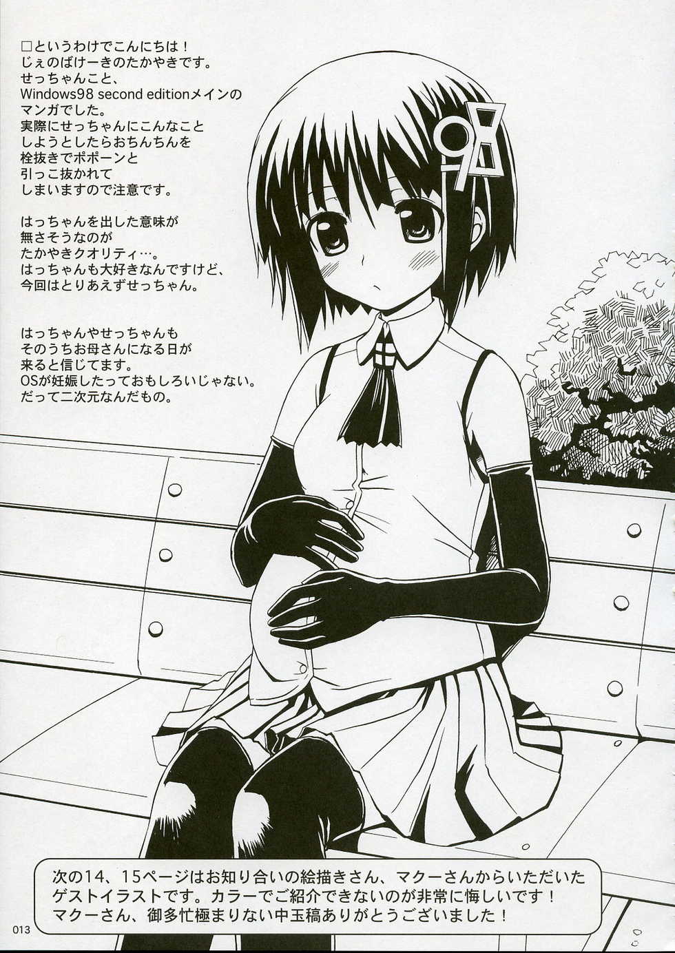 (C69) [Jenoa Cake (Takayaki)] SEcchan to musubaretai sanjou!! (OS-tan) - Page 12