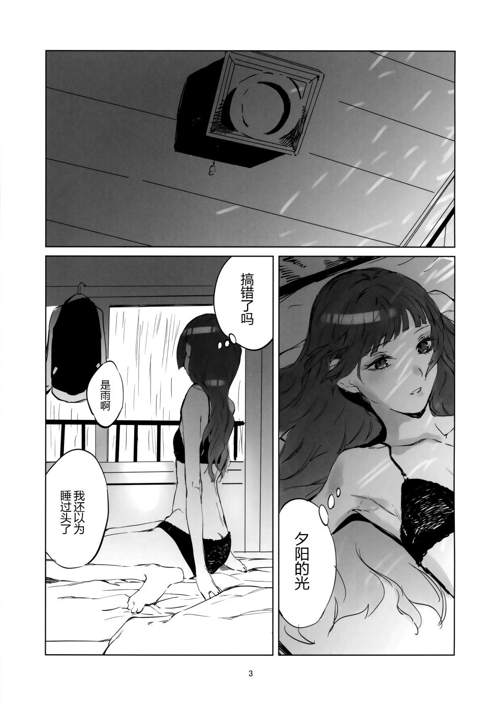 (C103) [Imasori Dondai (Us Them)] Kasuka (Bocchi the Rock!) [Chinese] [黑锅汉化组] - Page 3