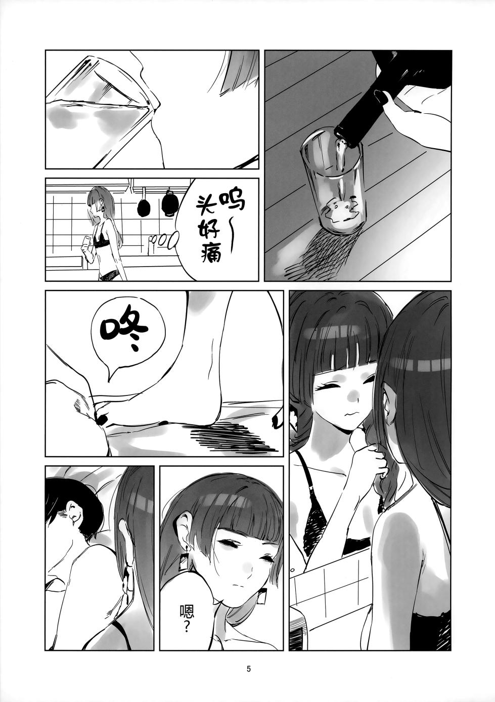 (C103) [Imasori Dondai (Us Them)] Kasuka (Bocchi the Rock!) [Chinese] [黑锅汉化组] - Page 5