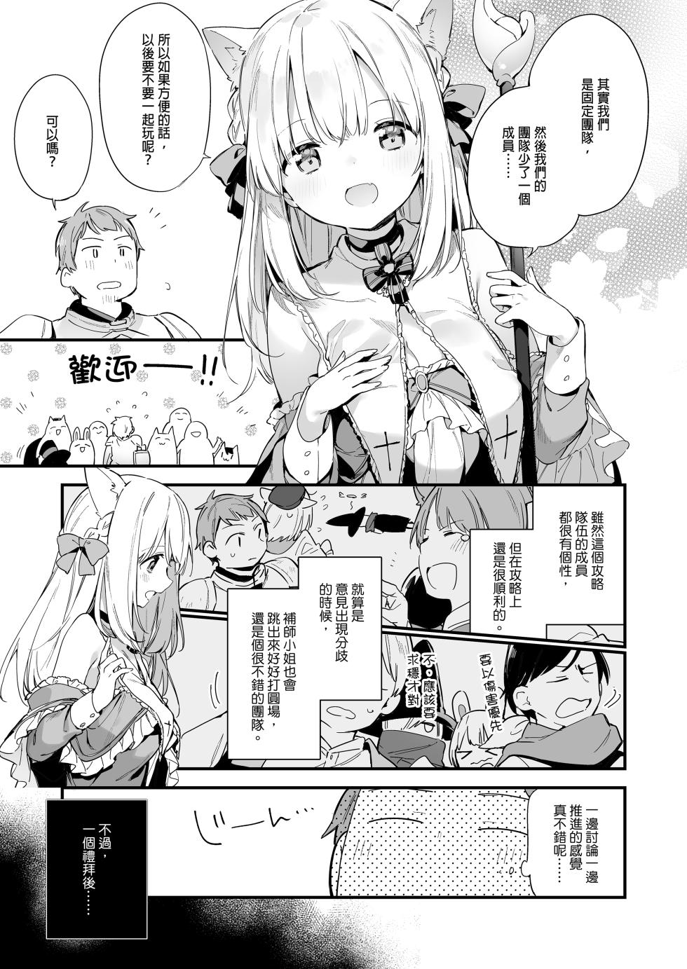 [TOZANBU (富士やま)] ゲーミング彼女｜GAMING女友 [中文] [無修正] - Page 6