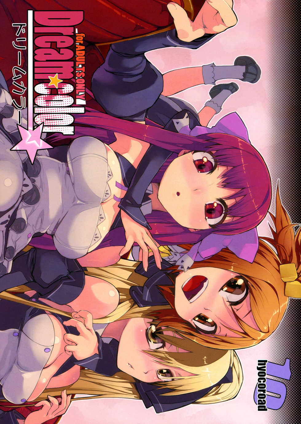 (C77) [Hyoco Road (Hyocorou)] Dream color (DREAM C CLUB) [Decensored] - Page 1