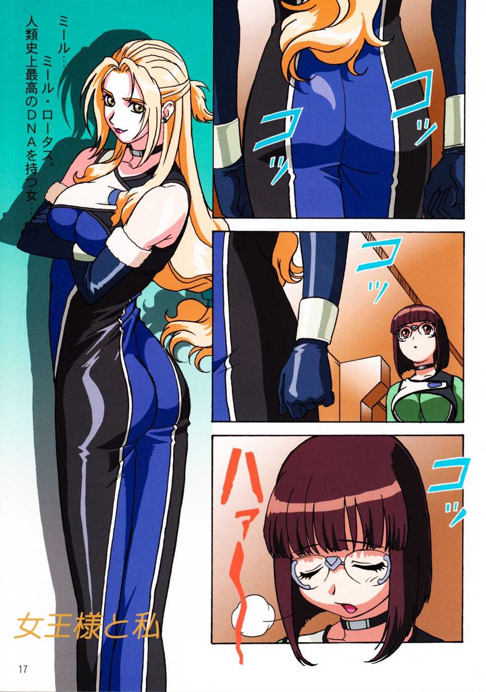 (C61) [Megami Kyouten, Ohkura Bekkan (Demon Umekichi, Ohkura Kazuya, Ooshima Yasuhiro)] shaft lady (Geneshaft) [Decensored] - Page 16