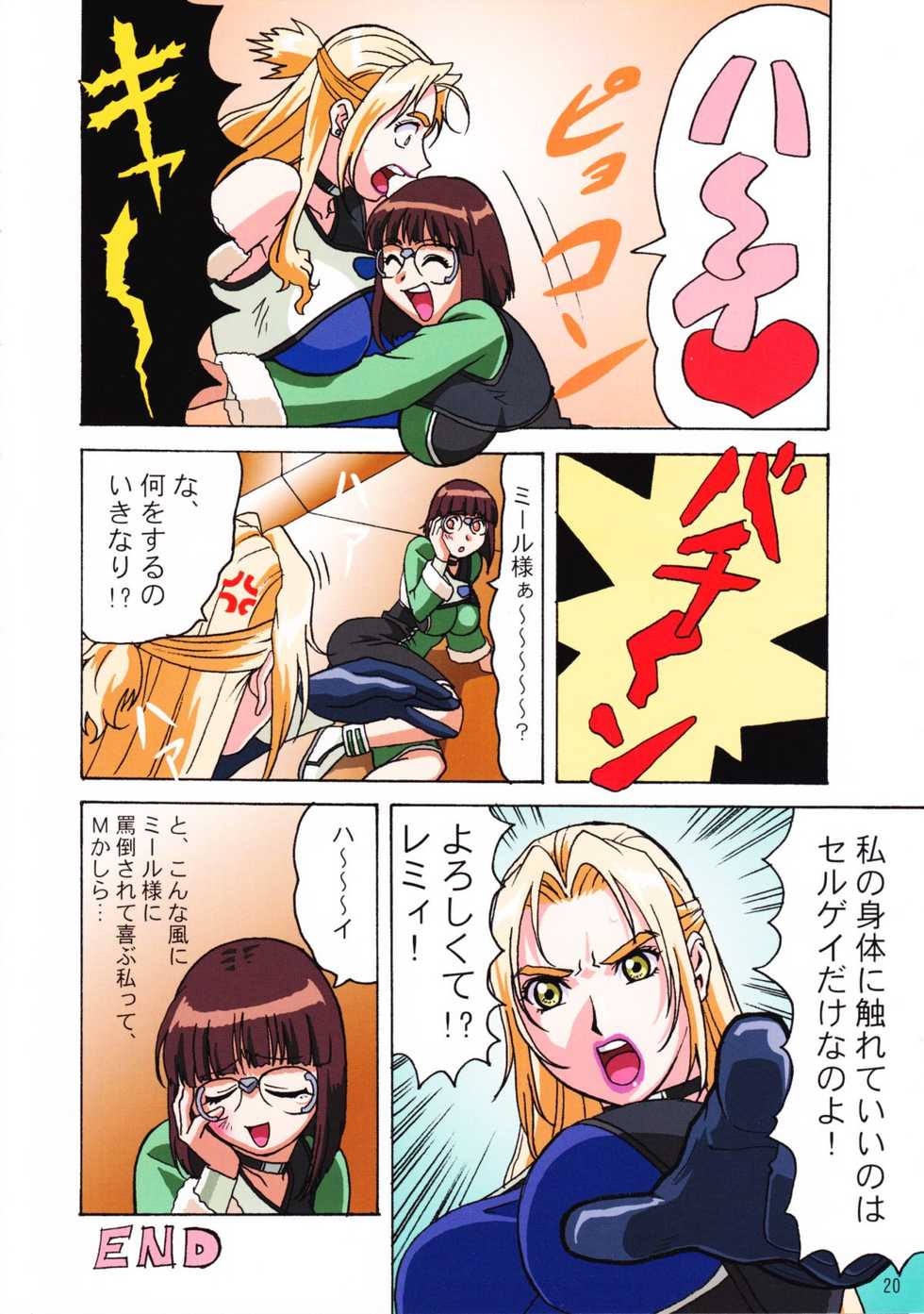 (C61) [Megami Kyouten, Ohkura Bekkan (Demon Umekichi, Ohkura Kazuya, Ooshima Yasuhiro)] shaft lady (Geneshaft) [Decensored] - Page 19