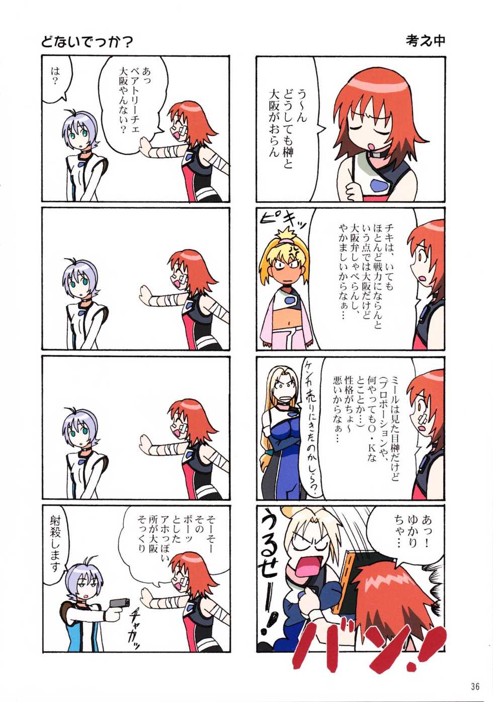 (C61) [Megami Kyouten, Ohkura Bekkan (Demon Umekichi, Ohkura Kazuya, Ooshima Yasuhiro)] shaft lady (Geneshaft) [Decensored] - Page 35