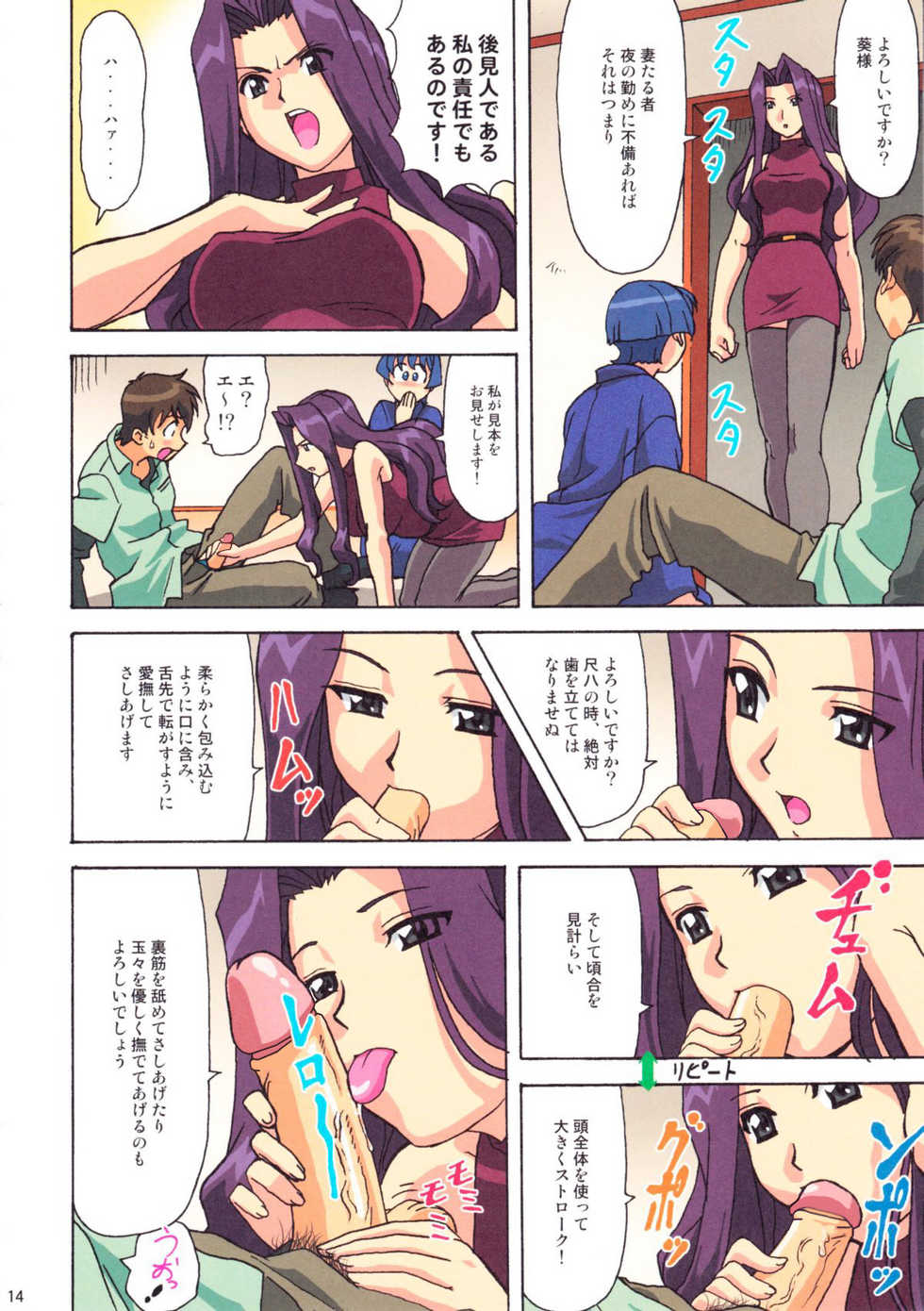 (C65) [Megami Kyouten, Ohkura Bekkan (Ohkura Kazuya)] Kawasumin (Ai Yori Aoshi, Geneshaft, Groove Adventure Rave) [Decensored] - Page 13