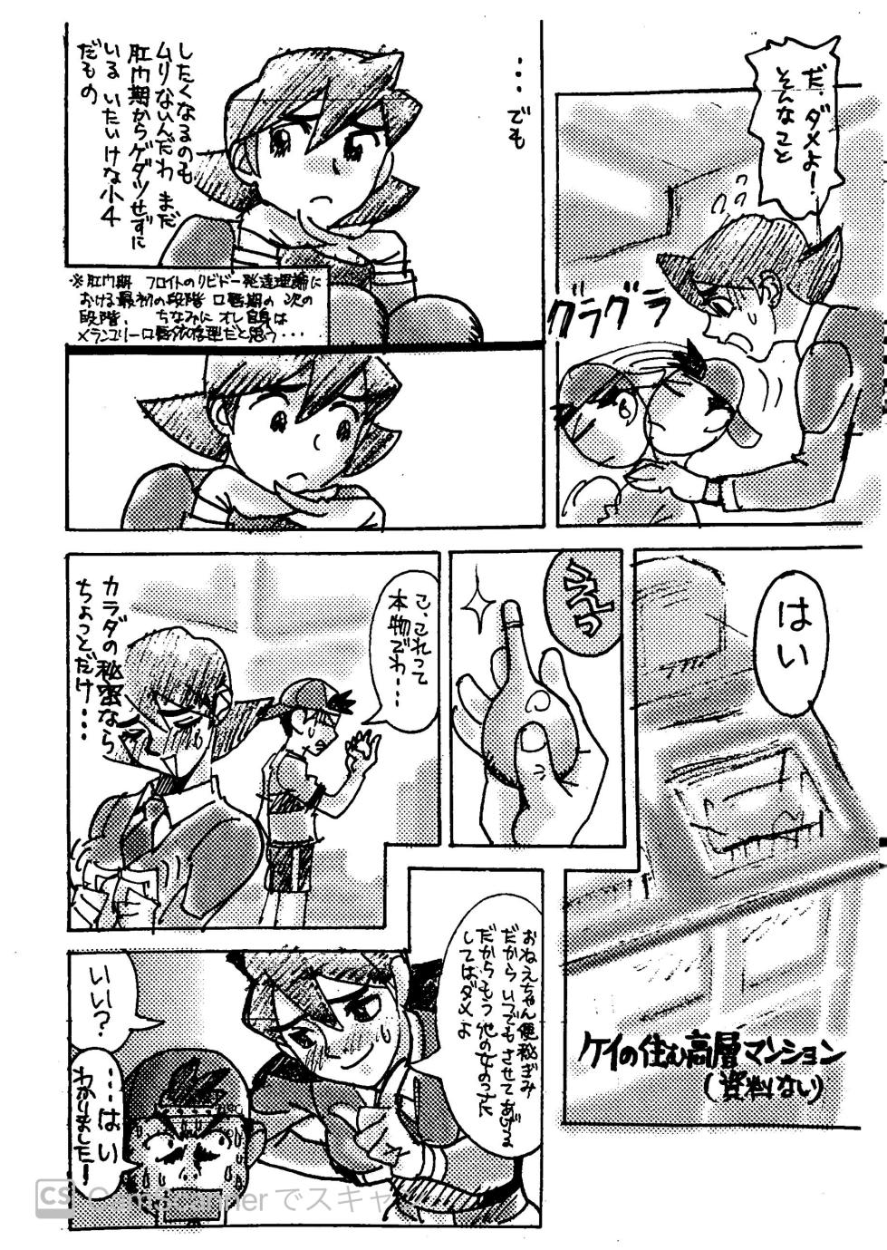 [Shinamon Kougyou] Kikaiou no Ero Manga Gorou-kun Kei with Reika (Tenukidesu) - Page 4