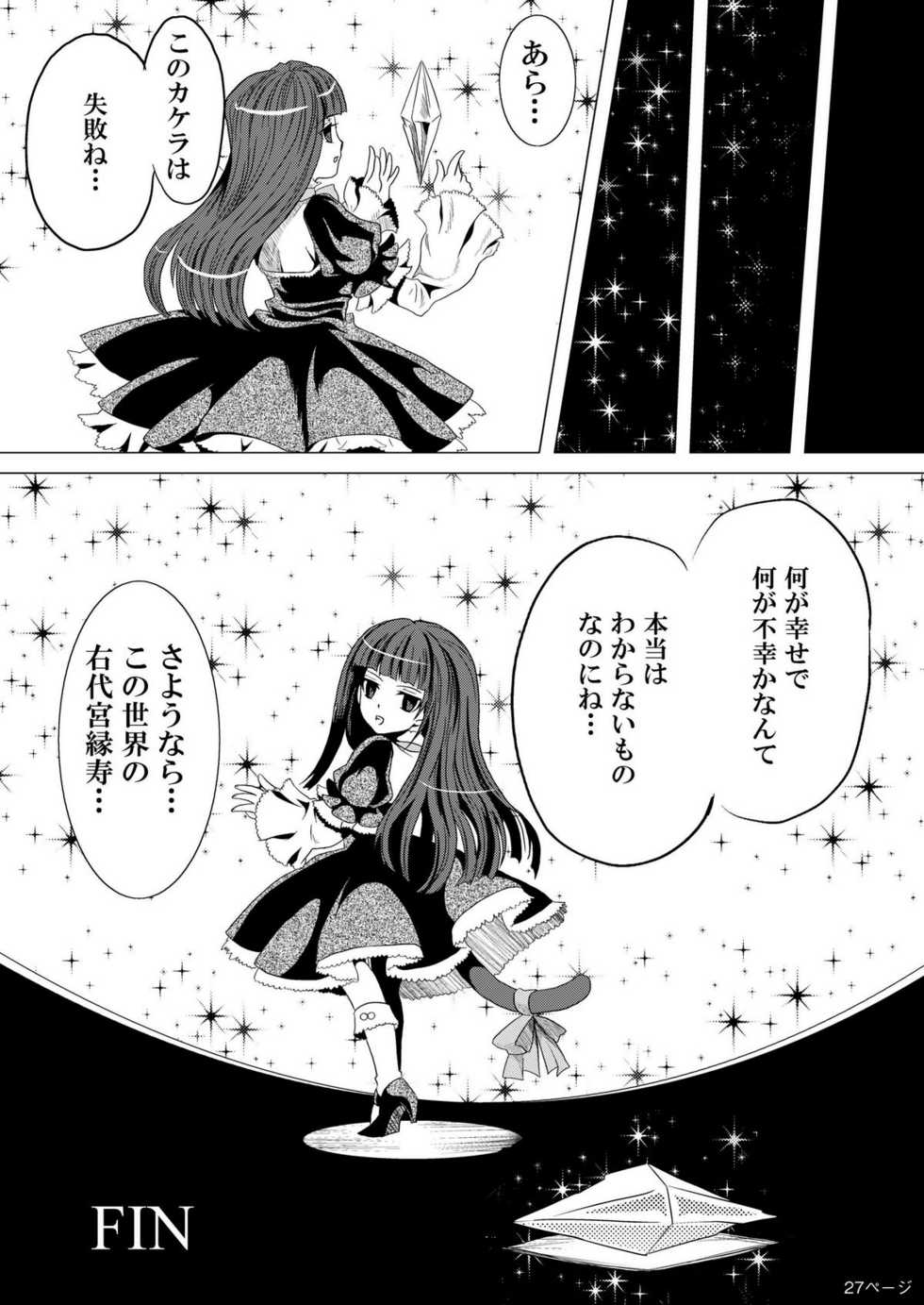 (C76) [Natsujiru (Natsu)] Ushiromiya Ange no Zetsubou (Umineko no Naku Koro ni) - Page 27