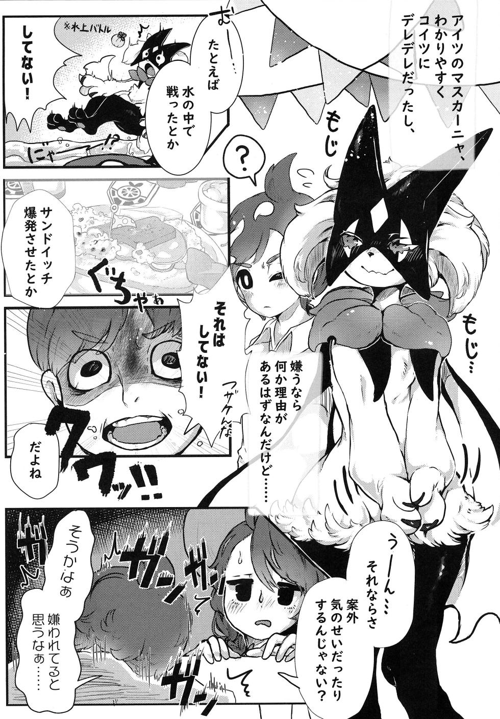 (C102) [Lomelette (Lassie, RNG, μ)] Sasoi Neko no Hanamori (Pokémon) - Page 5