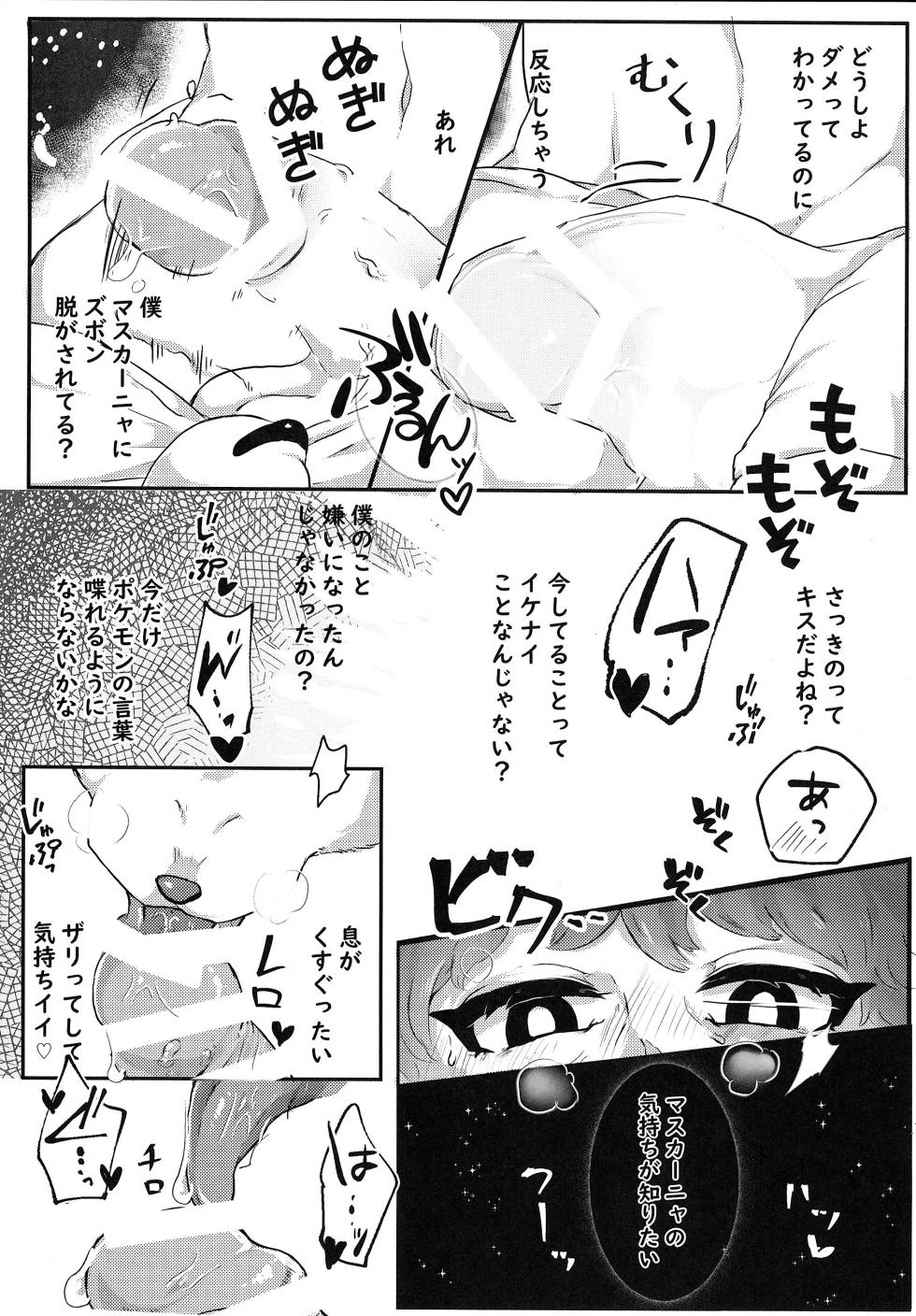 (C102) [Lomelette (Lassie, RNG, μ)] Sasoi Neko no Hanamori (Pokémon) - Page 10