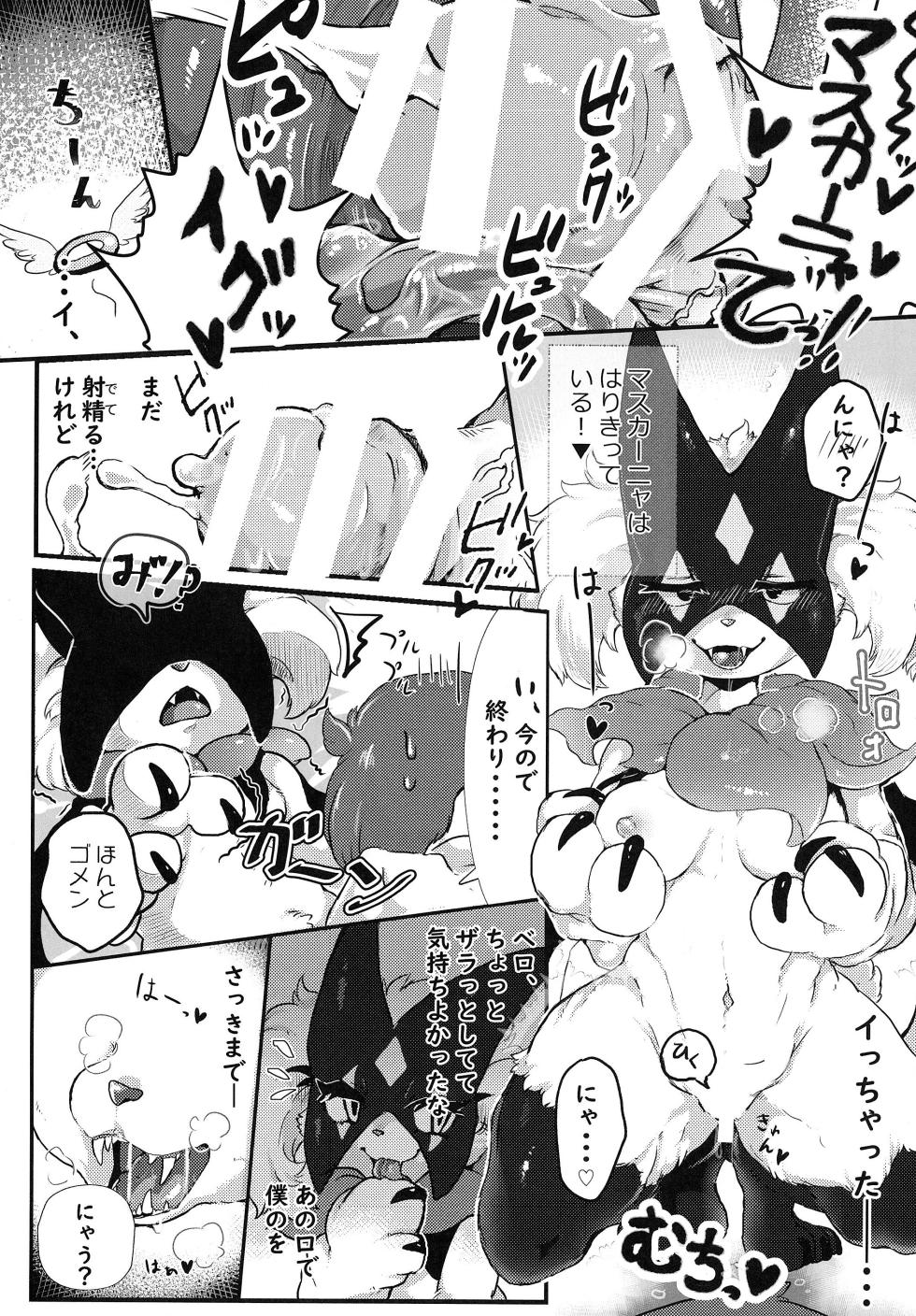 (C102) [Lomelette (Lassie, RNG, μ)] Sasoi Neko no Hanamori (Pokémon) - Page 12