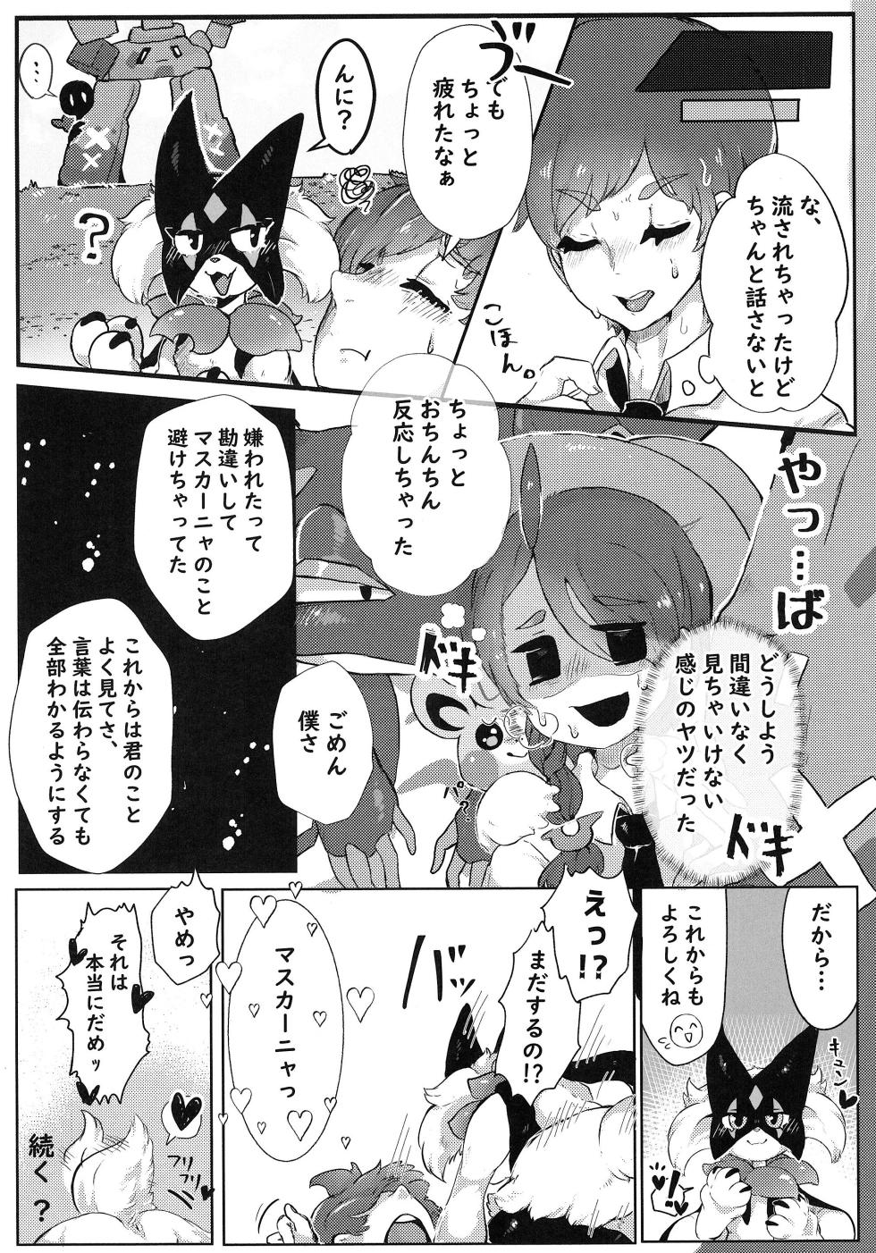(C102) [Lomelette (Lassie, RNG, μ)] Sasoi Neko no Hanamori (Pokémon) - Page 13