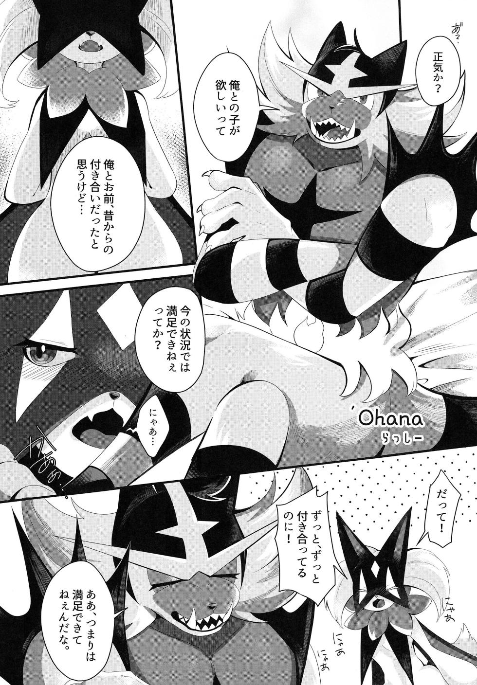 (C102) [Lomelette (Lassie, RNG, μ)] Sasoi Neko no Hanamori (Pokémon) - Page 16