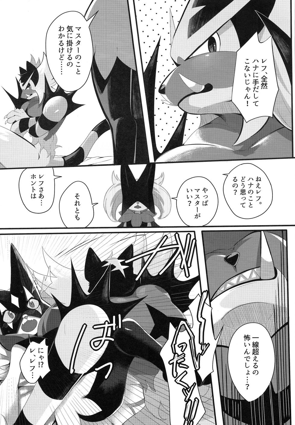 (C102) [Lomelette (Lassie, RNG, μ)] Sasoi Neko no Hanamori (Pokémon) - Page 17
