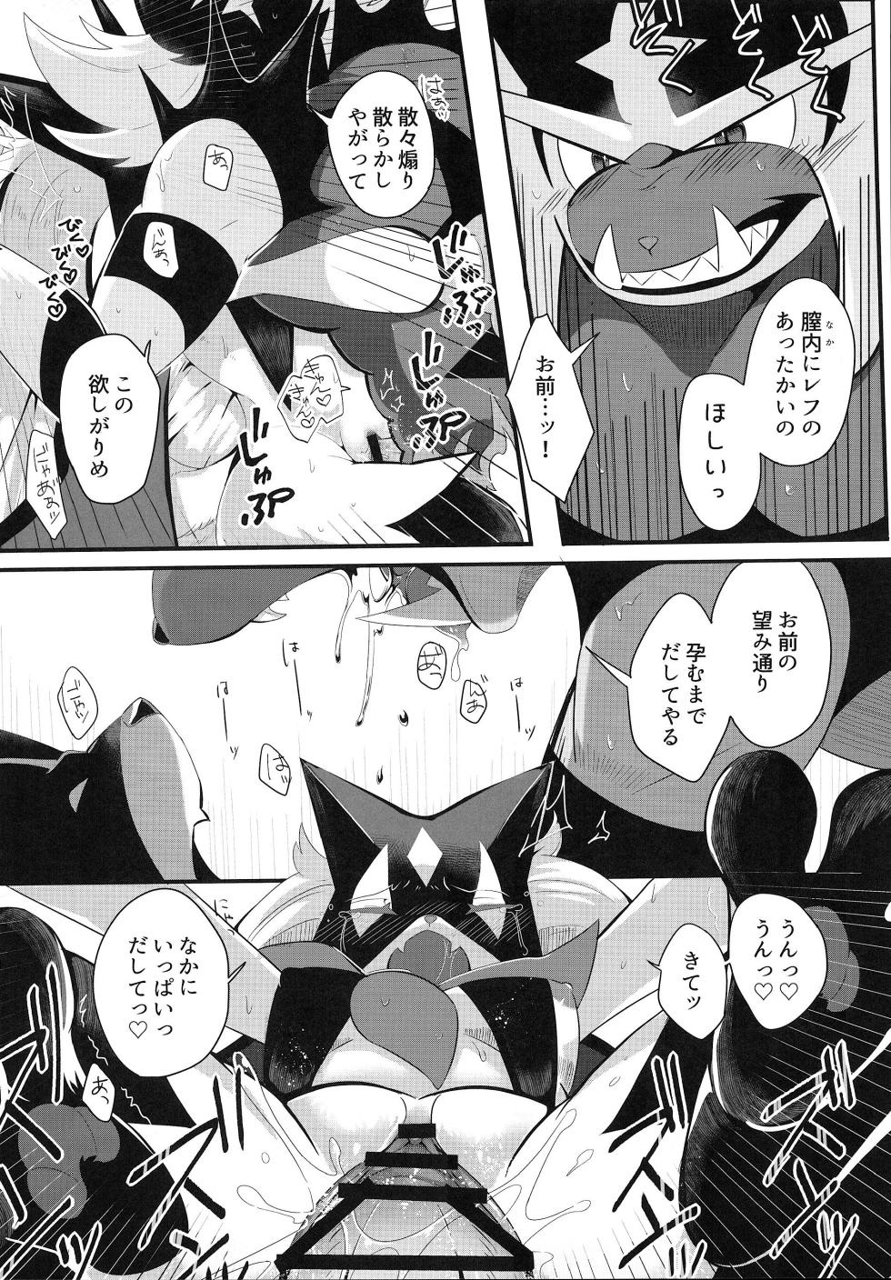 (C102) [Lomelette (Lassie, RNG, μ)] Sasoi Neko no Hanamori (Pokémon) - Page 23