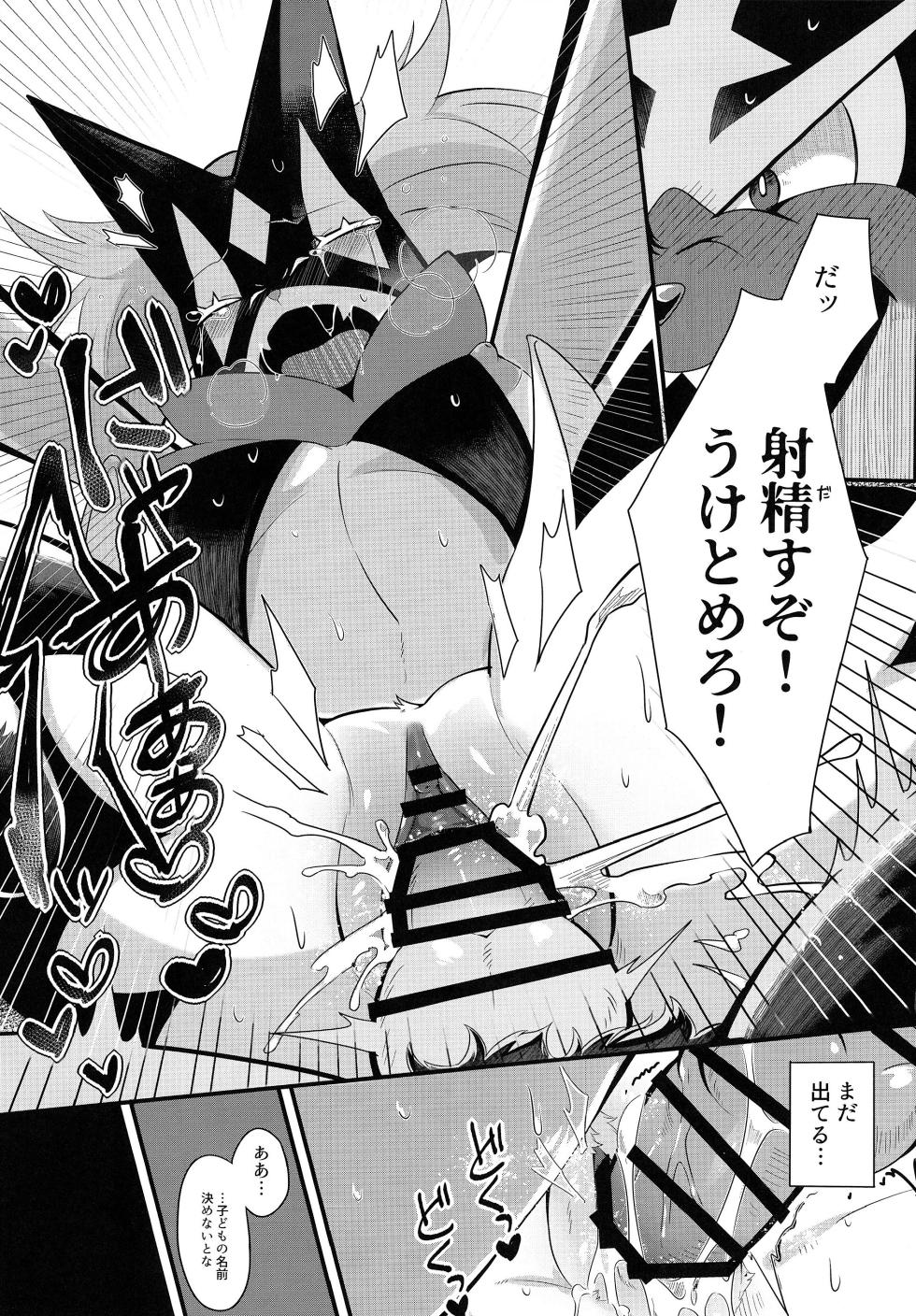 (C102) [Lomelette (Lassie, RNG, μ)] Sasoi Neko no Hanamori (Pokémon) - Page 24