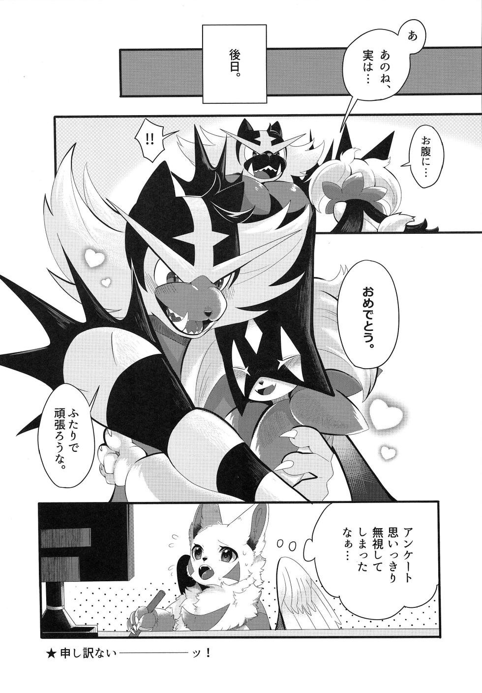 (C102) [Lomelette (Lassie, RNG, μ)] Sasoi Neko no Hanamori (Pokémon) - Page 25