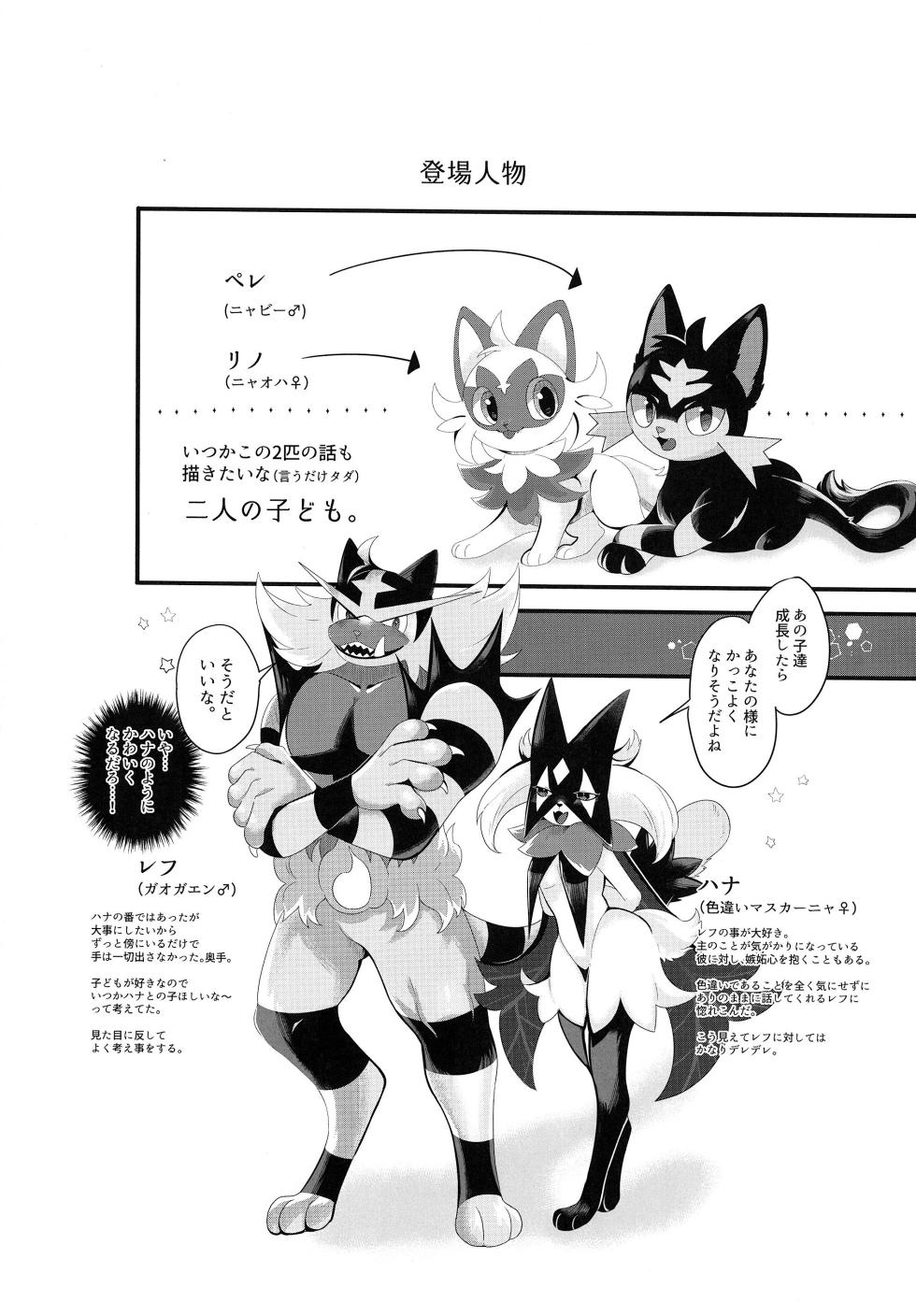 (C102) [Lomelette (Lassie, RNG, μ)] Sasoi Neko no Hanamori (Pokémon) - Page 28