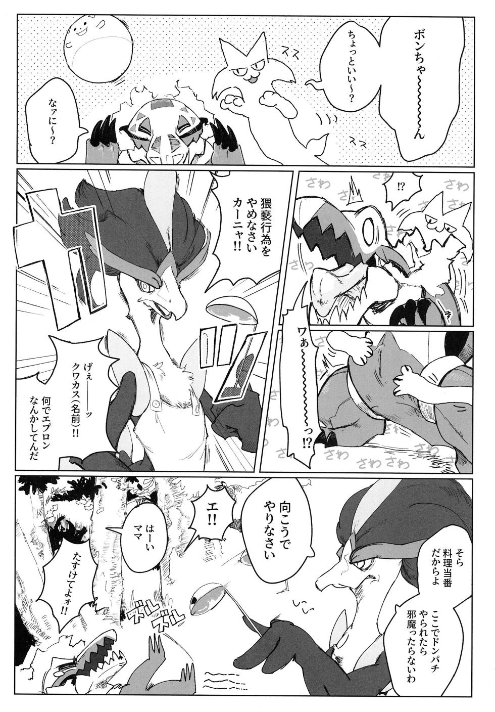 (C102) [Lomelette (Lassie, RNG, μ)] Sasoi Neko no Hanamori (Pokémon) - Page 30