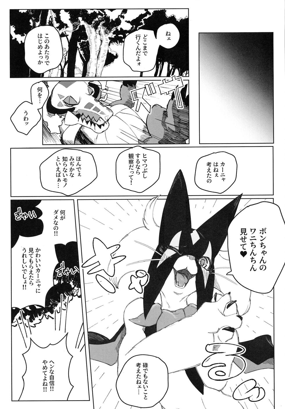 (C102) [Lomelette (Lassie, RNG, μ)] Sasoi Neko no Hanamori (Pokémon) - Page 31
