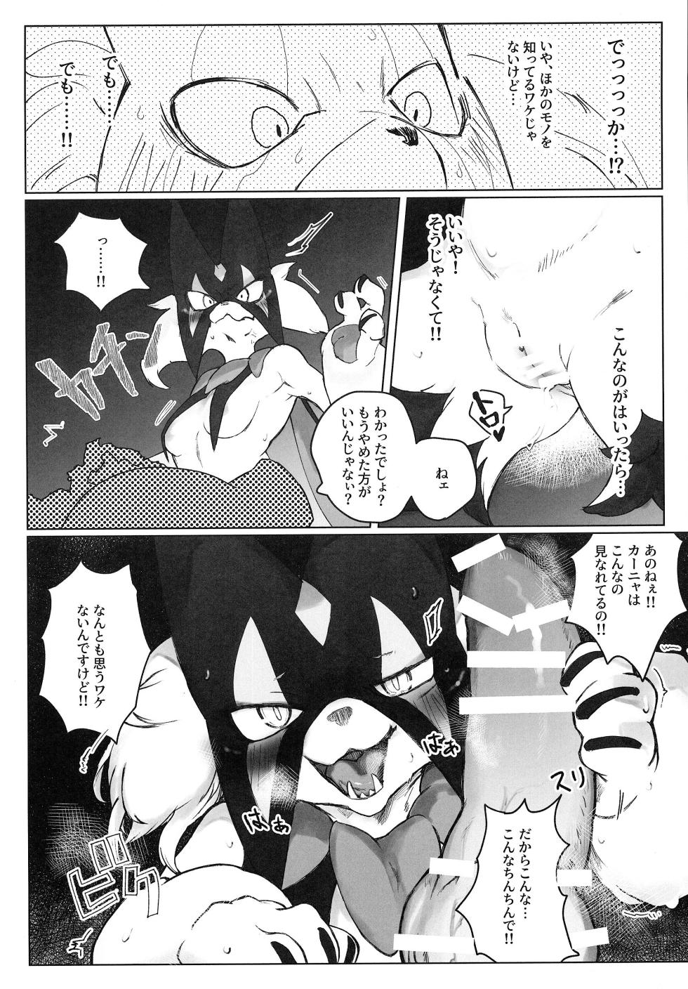 (C102) [Lomelette (Lassie, RNG, μ)] Sasoi Neko no Hanamori (Pokémon) - Page 33