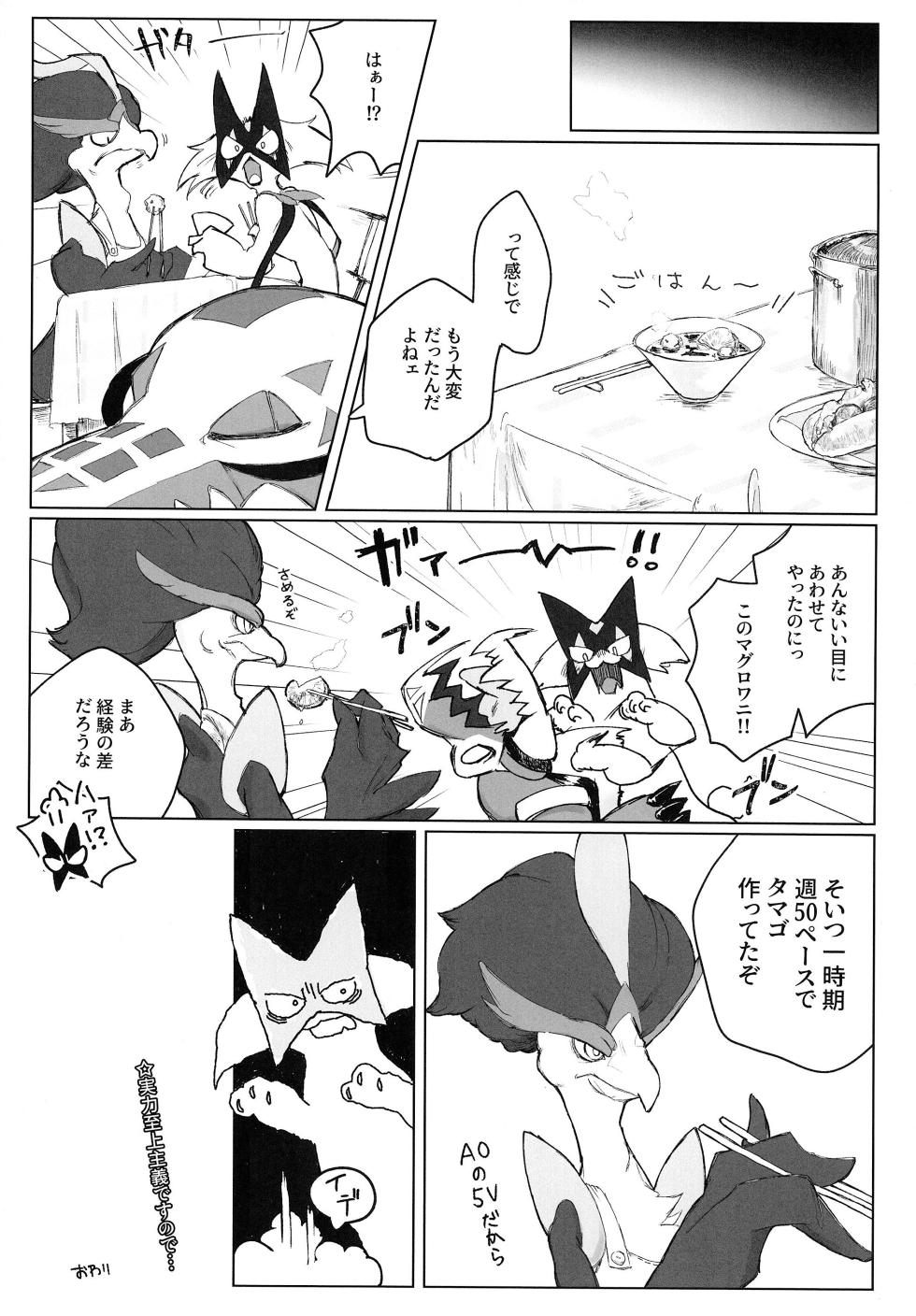 (C102) [Lomelette (Lassie, RNG, μ)] Sasoi Neko no Hanamori (Pokémon) - Page 38