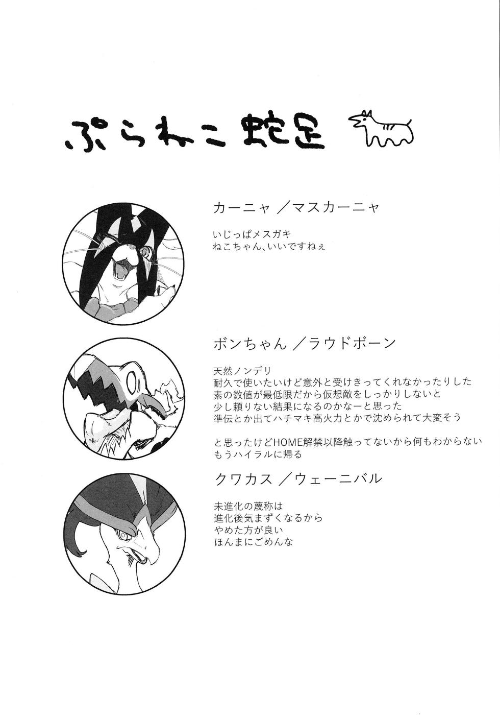 (C102) [Lomelette (Lassie, RNG, μ)] Sasoi Neko no Hanamori (Pokémon) - Page 39