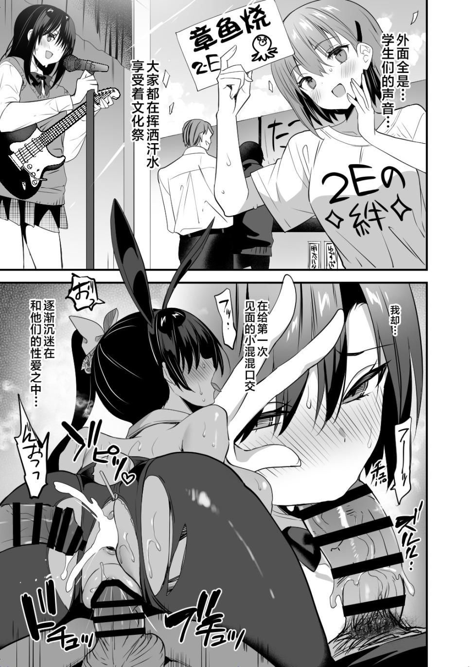 [OTOMEKIBUN (Sansyoku Amido.)] Gakkou de Seishun! 19 [Chinese] [不咕鸟汉化组] [Digital] - Page 27