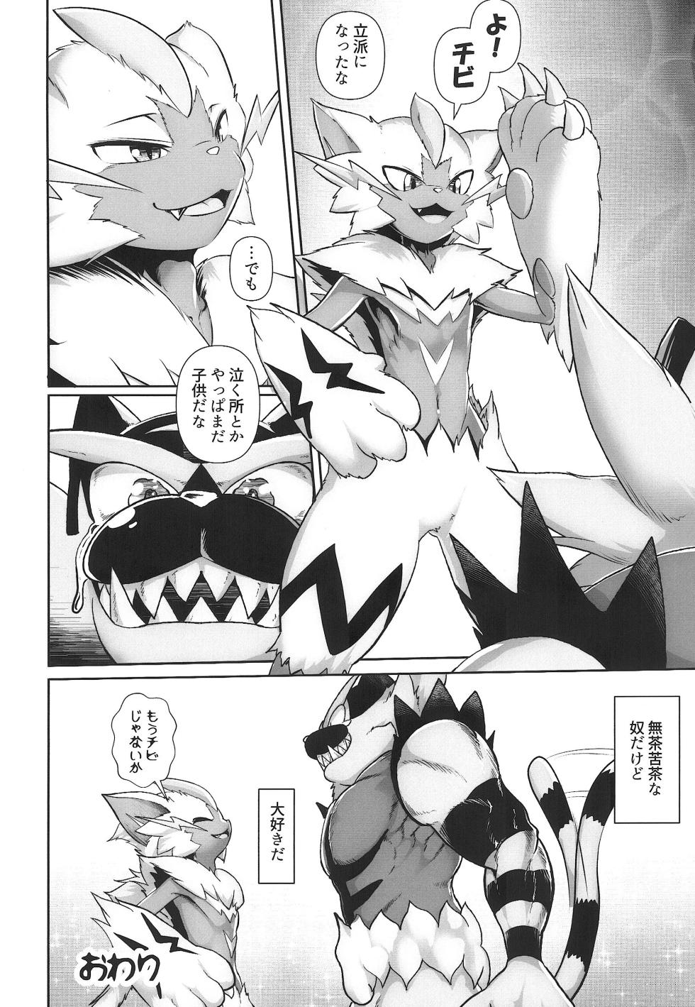 (Shinshun Kemoket 10) [KAWAZOKO (Various)] Kairaku Ochi ♂ 1&2 (Pokémon) - Page 21